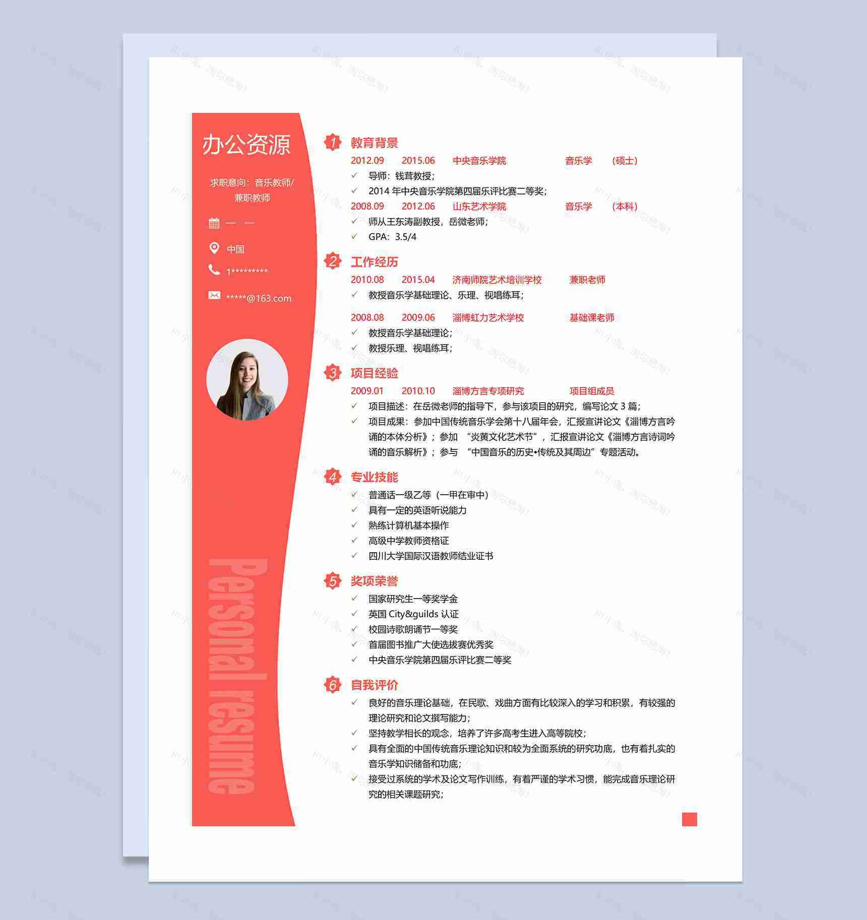 音乐教师兼职教师通用个人简历求职简历Word模板-1