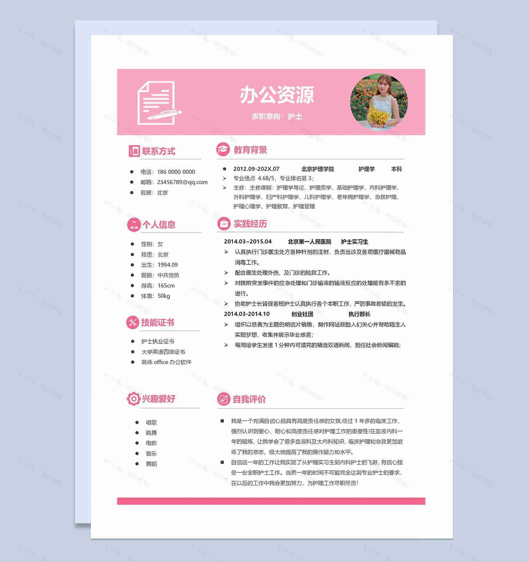 卡通粉色护士成套工作求职简历Word模板-2