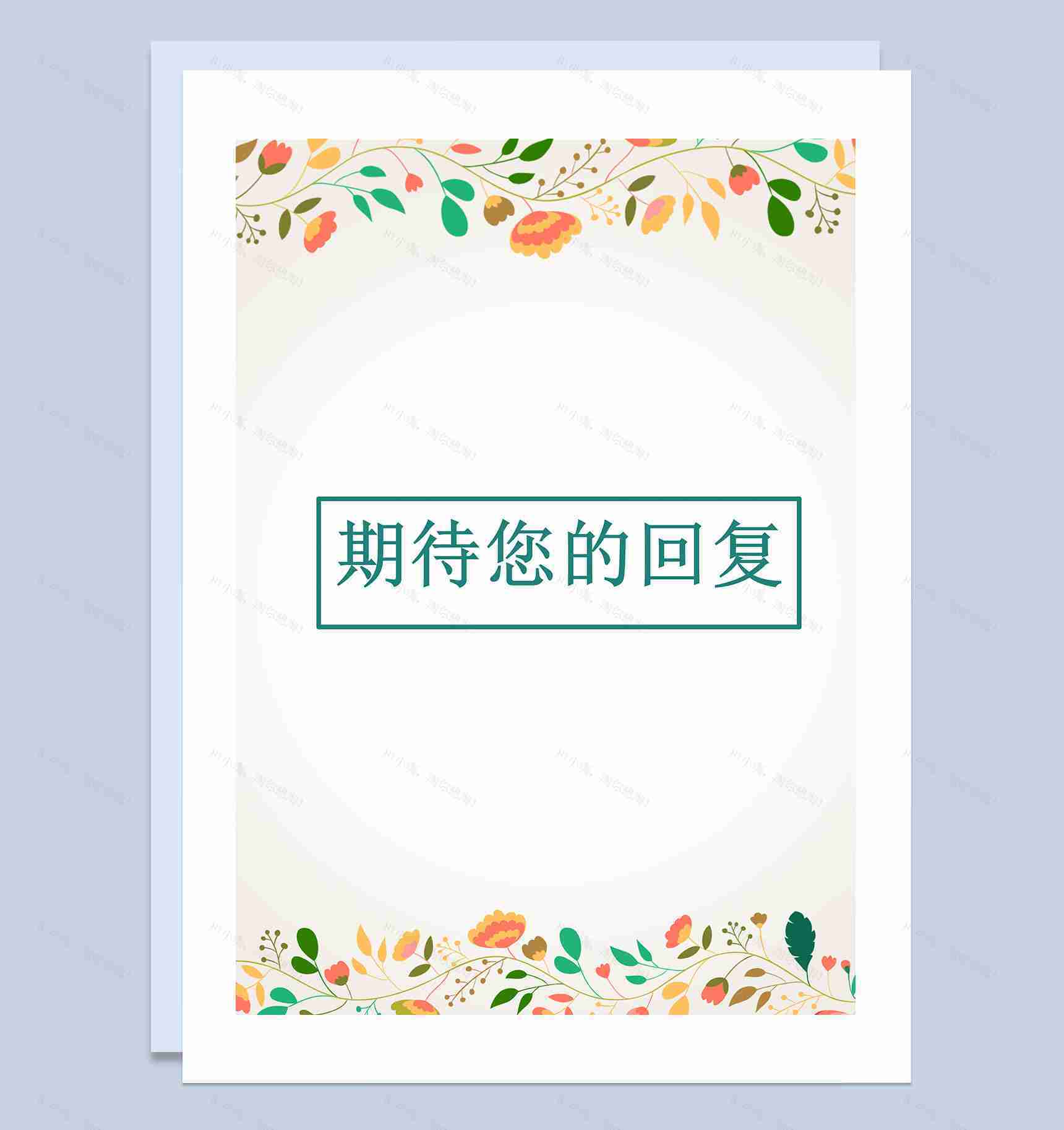 清新淡雅市场营销岗位求职简历自荐信Word模板-4