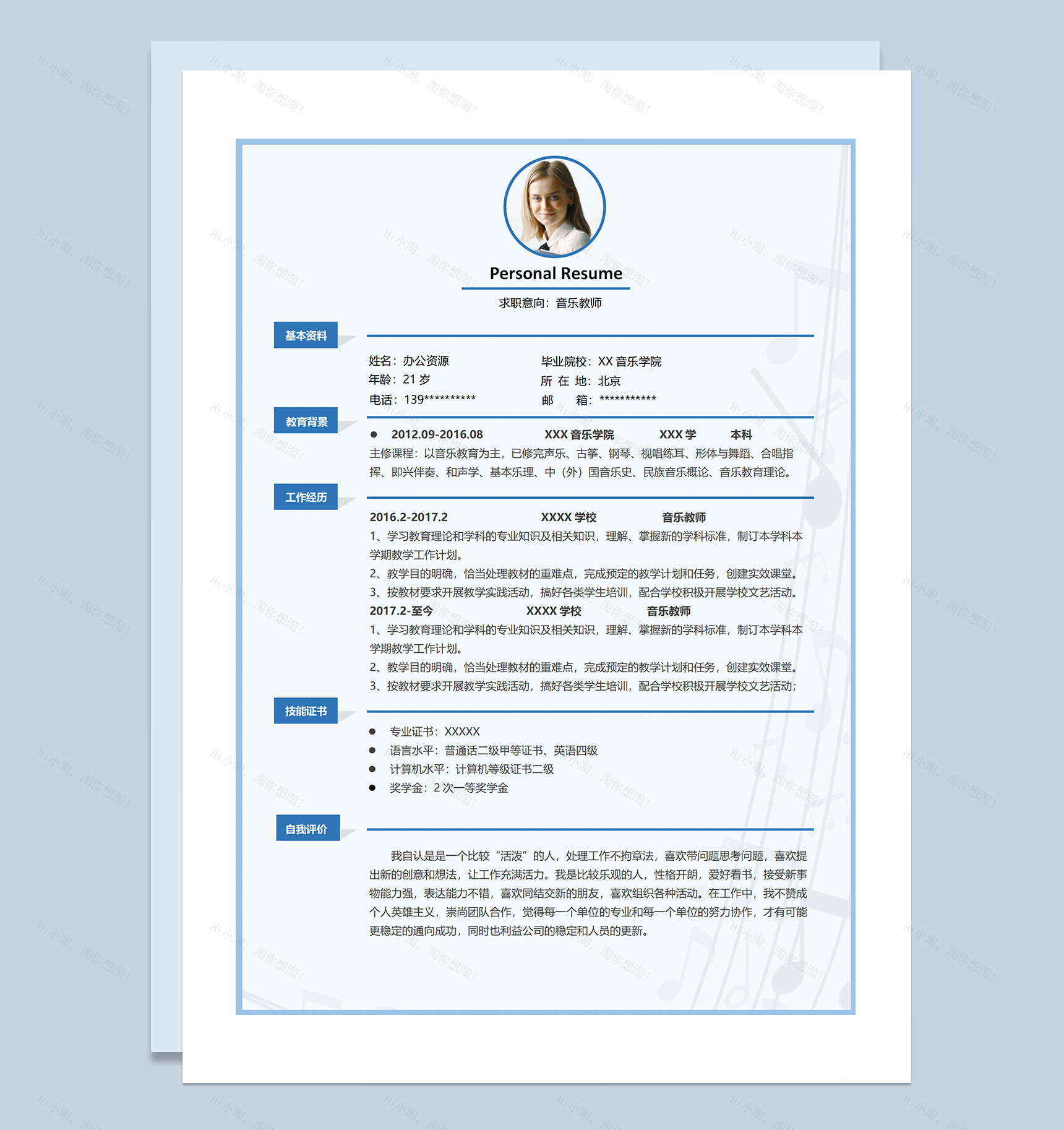 创意吉他封面音乐教师求职通用个人简历套装Word模板-2