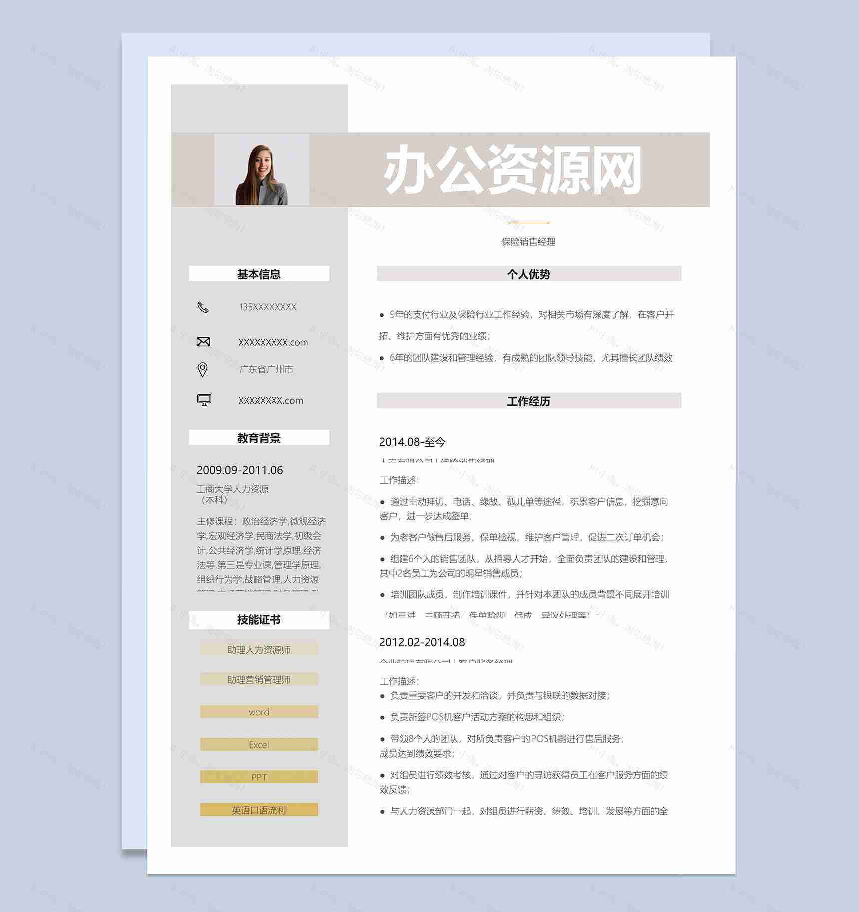 灰色商务风格人力资源专业个人求职简历Word模板-1