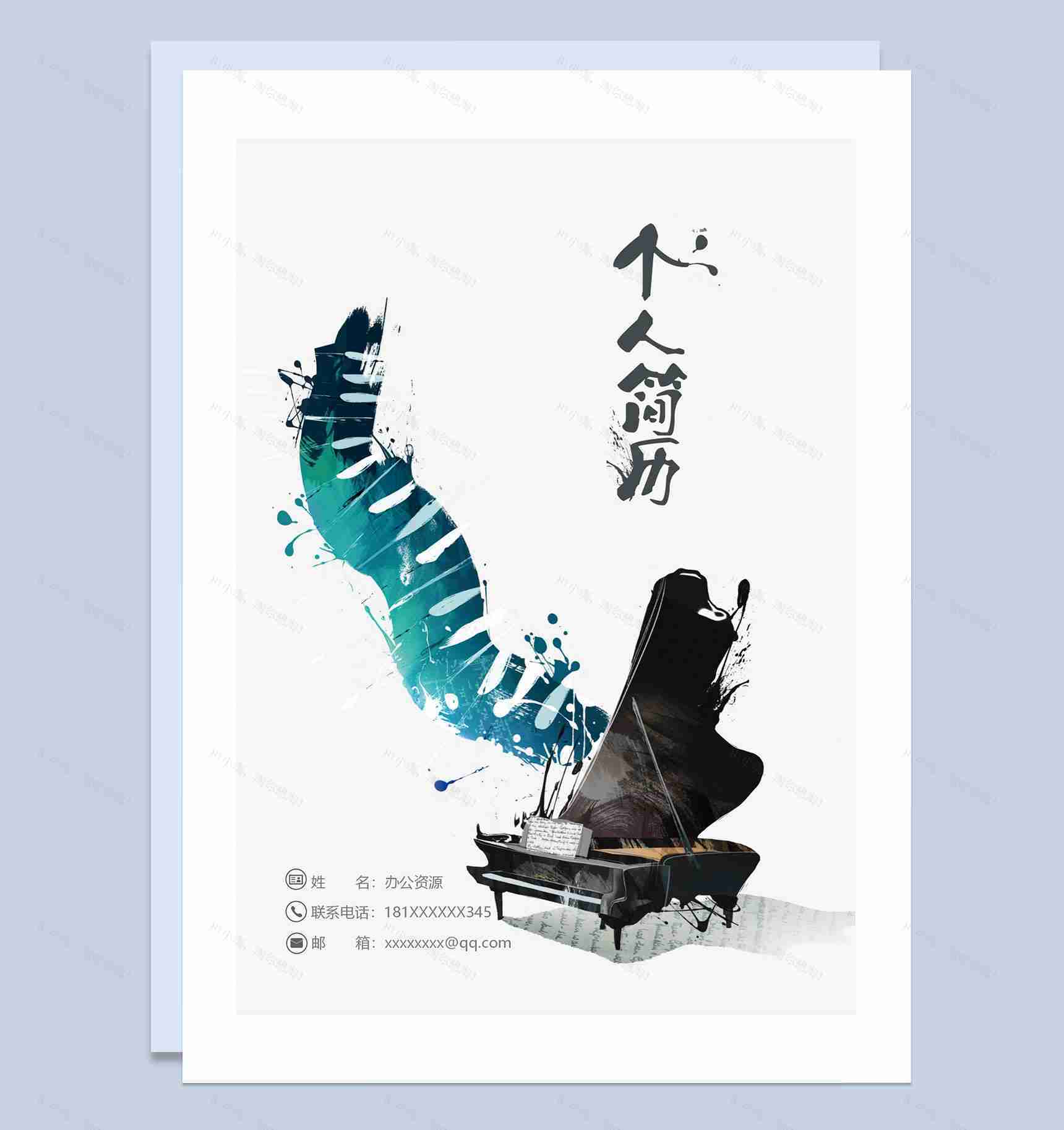 时尚创意风音乐教师求职通用个人简历自荐信套装Word模板-1