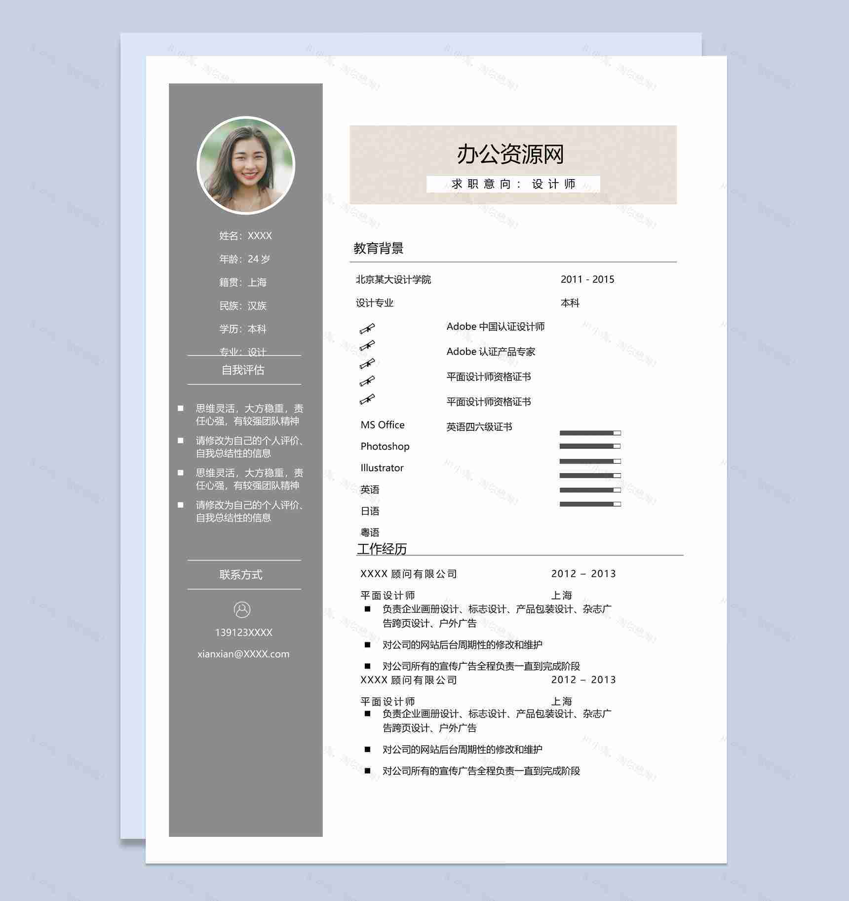 灰色商务风格设计师个人求职简历Word模板-1