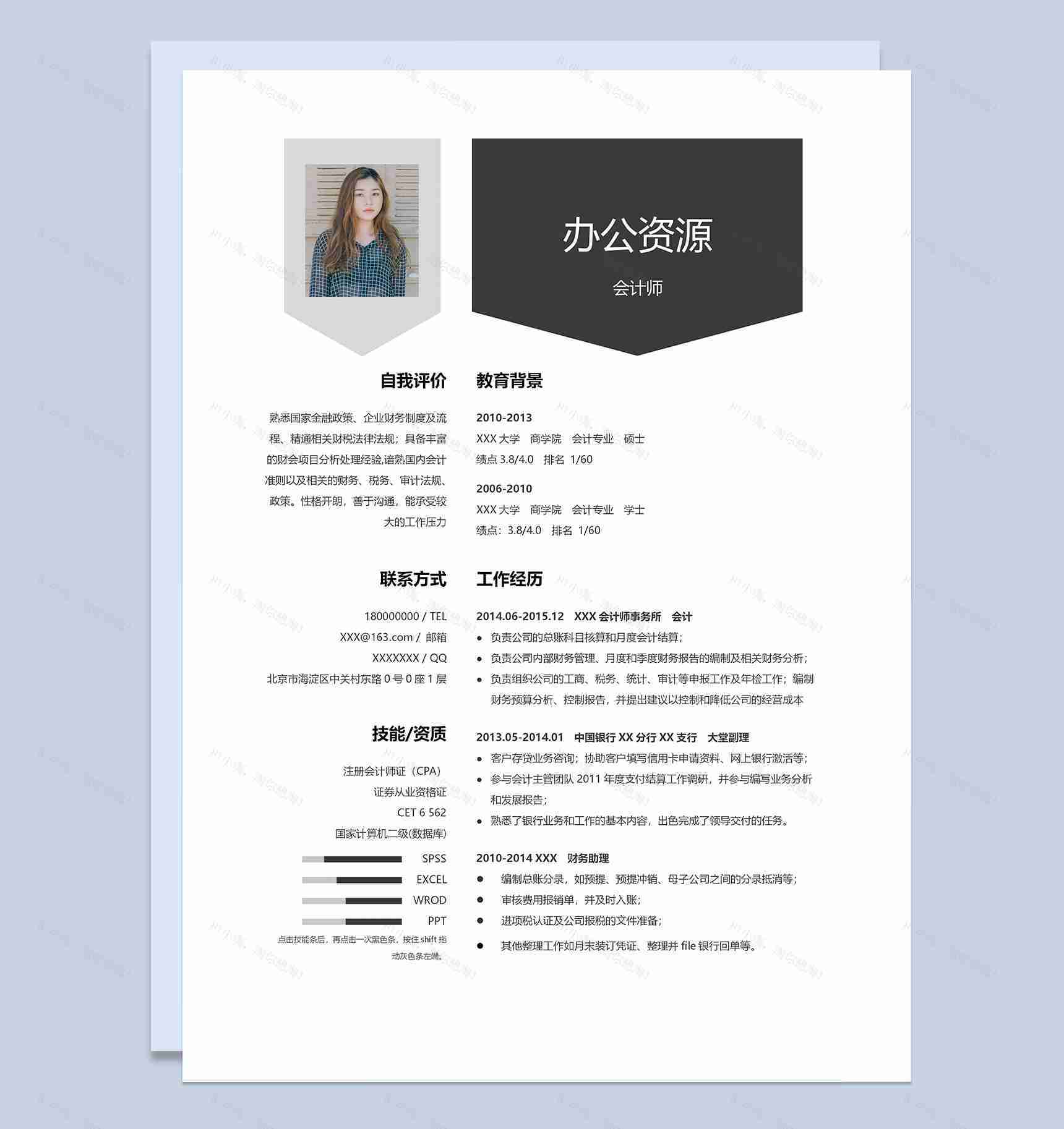 白色极简商务风会计师通用个人简历Word模板-1
