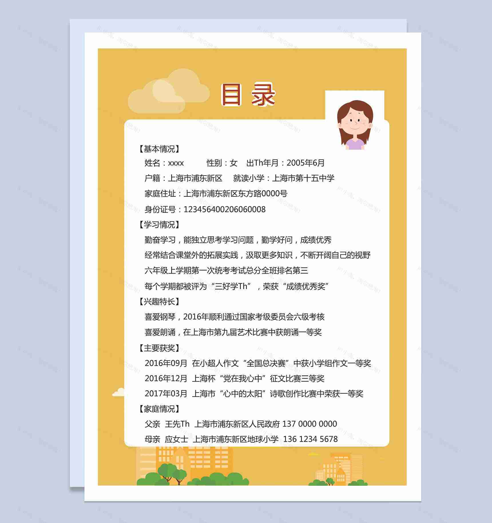 黄色太阳向日葵风格小升初Word简历模板-1