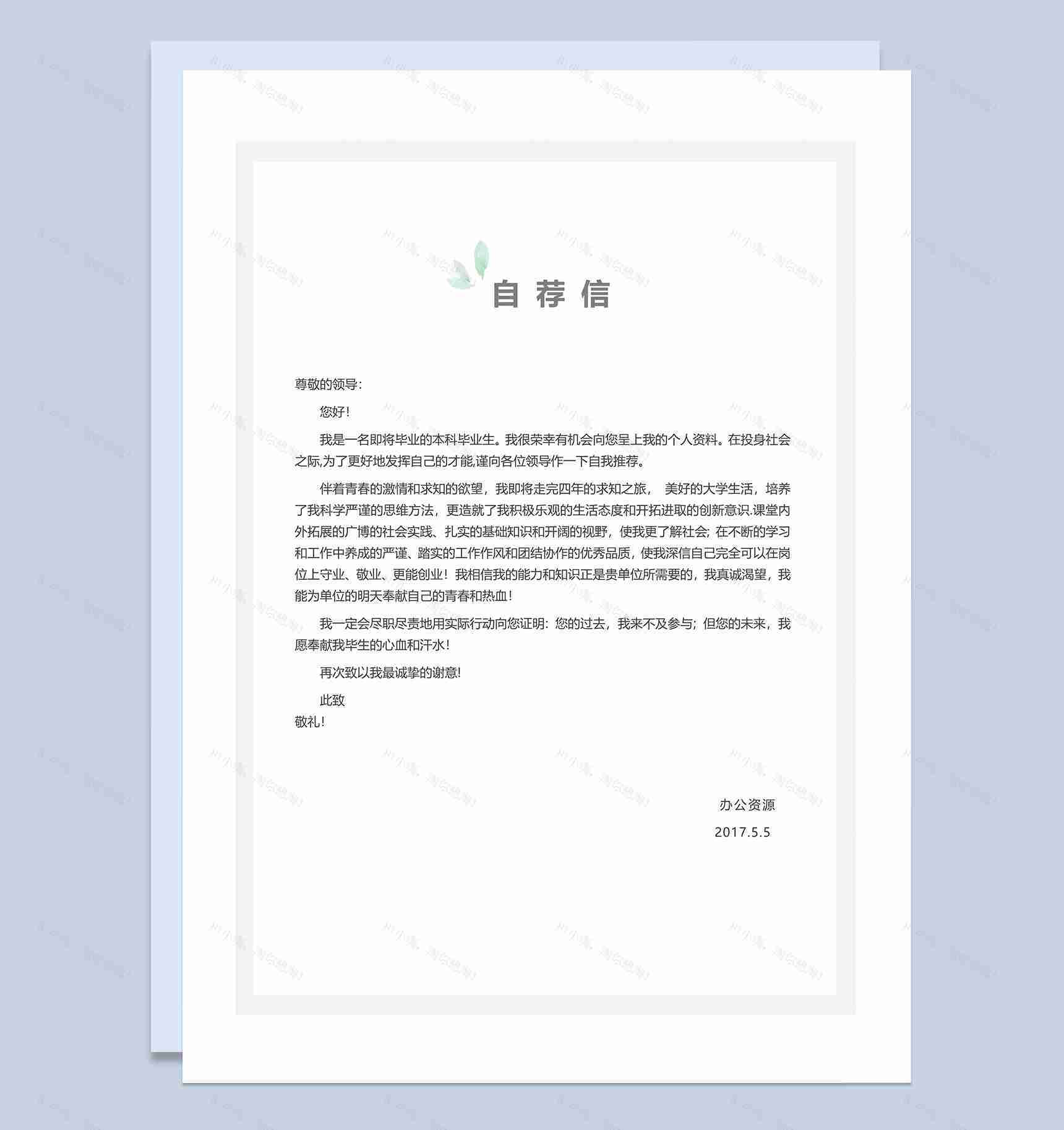 淡雅可爱财务相关行业求职简历Word模板-3