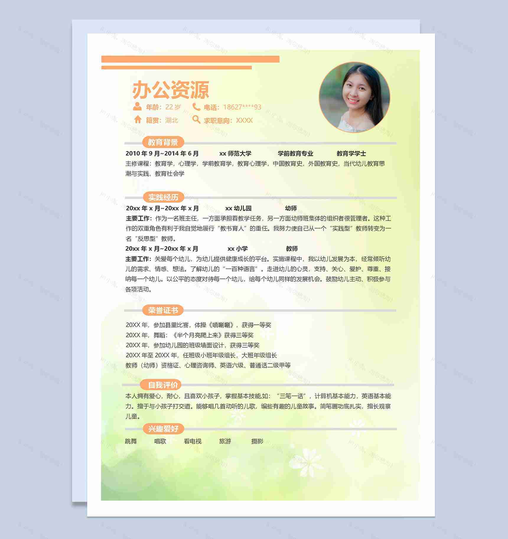 黄色简约通用工作求职简历Word模板-2