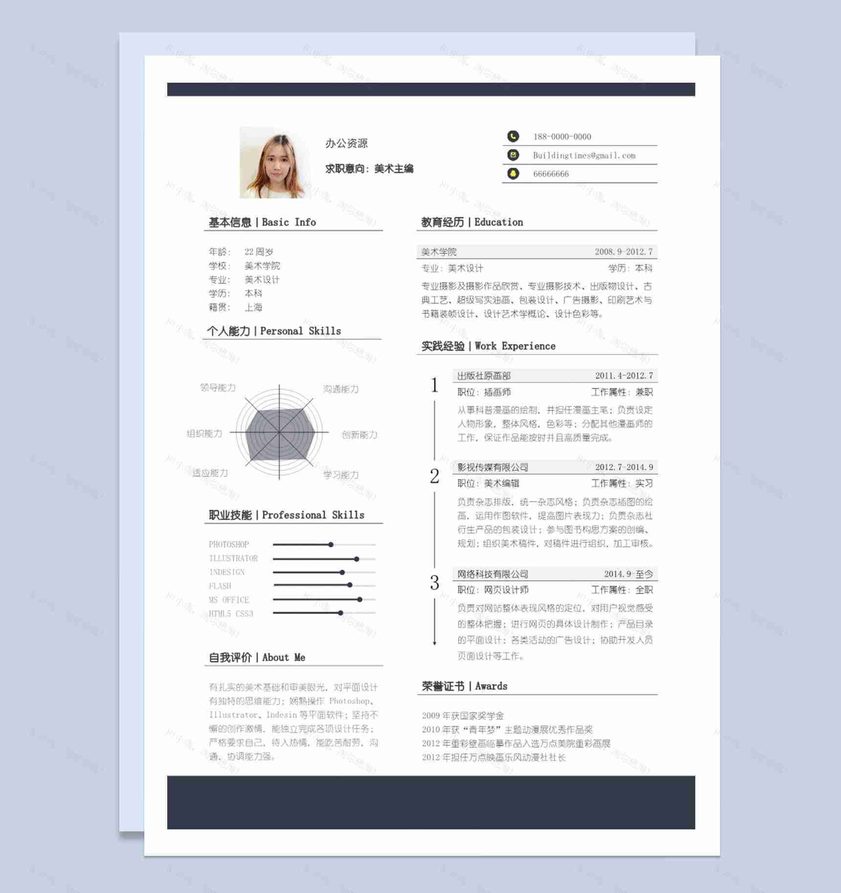 经典时尚美术设计师简历模板Word模板-1