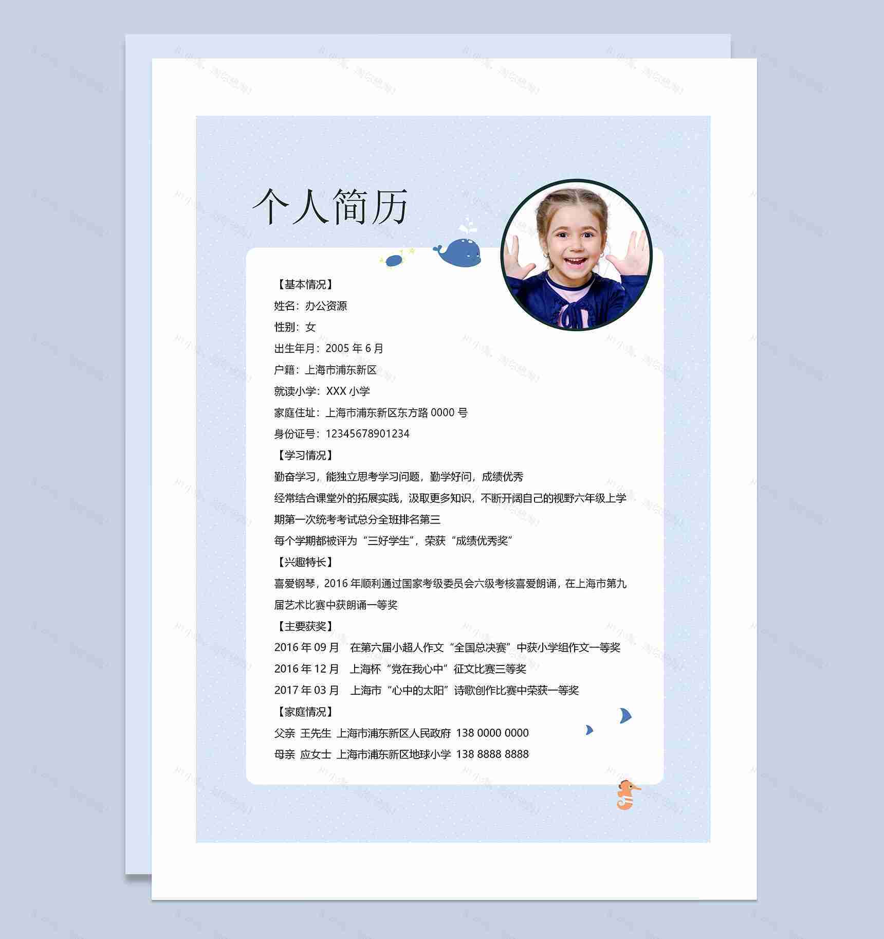 卡通鲸鱼简历封面小升初通用个人简历自荐信Word模板-2