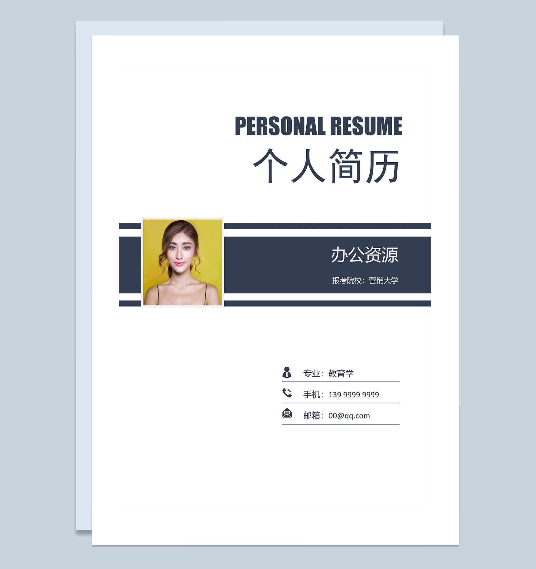 灰色应届生研究生求职简历Word模板