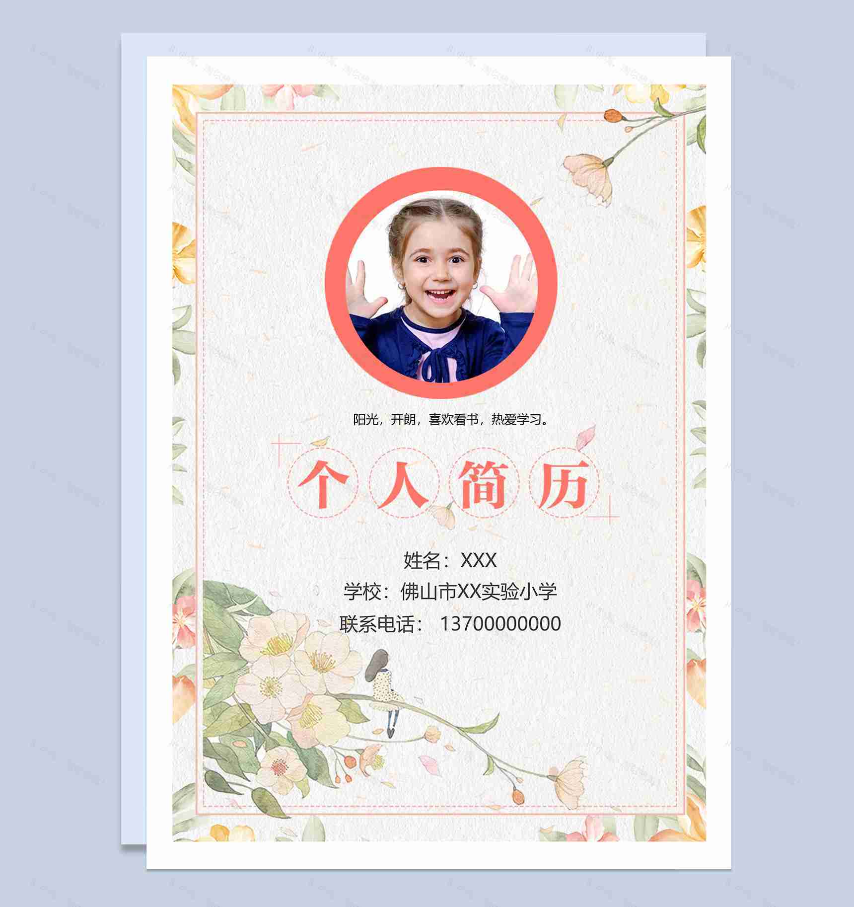 高档小升初学生自荐个人简历Word模板-1