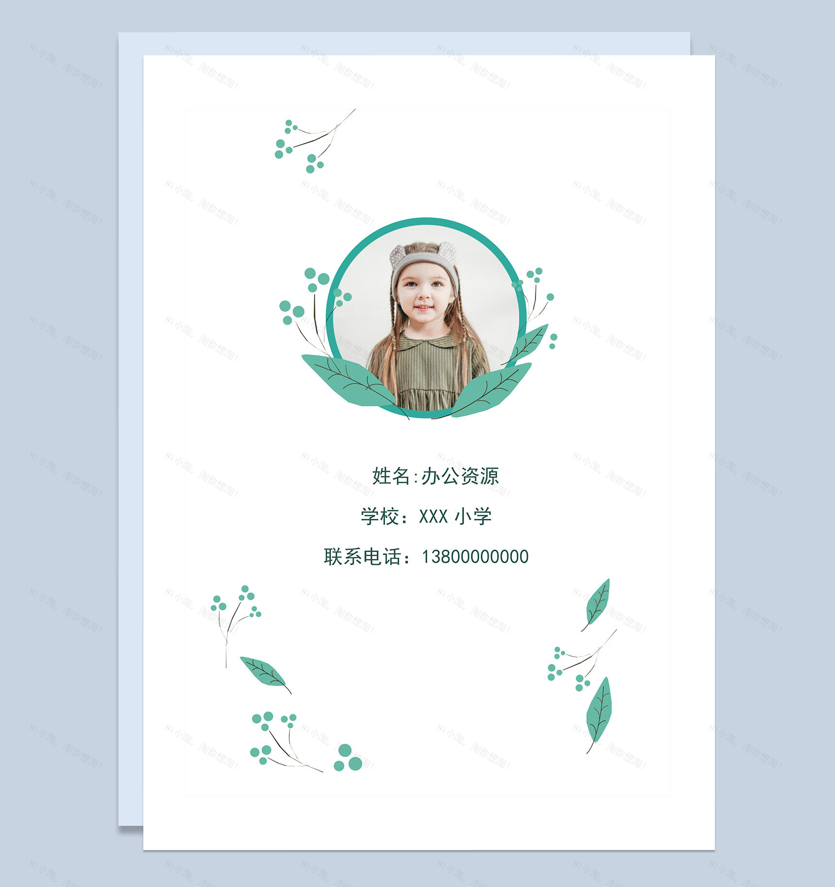 白色清新简历封面小升初个人简历自荐信Word模板-1