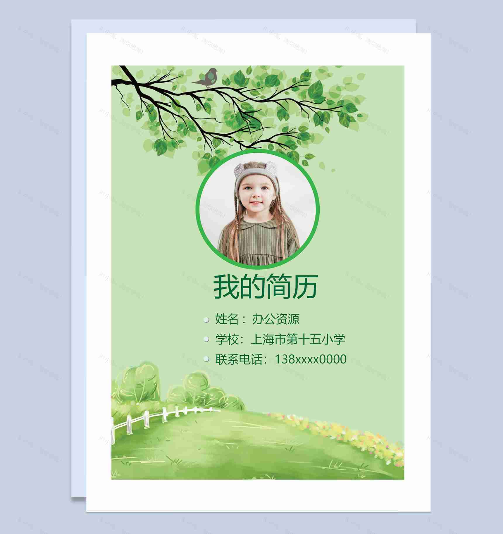 绿色清新文艺简历封面小升初通用升学简历个人简历自荐信Word模板-1