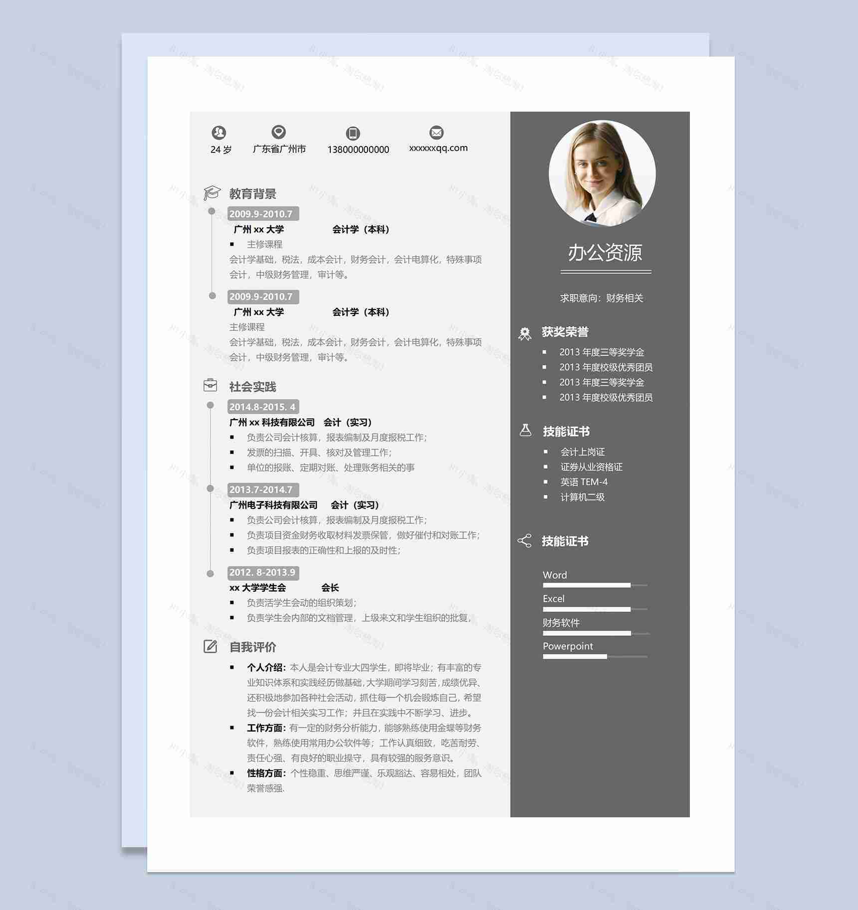 黑色大气商务风财务助理会计师通用个人简历求职简历Word模板-1