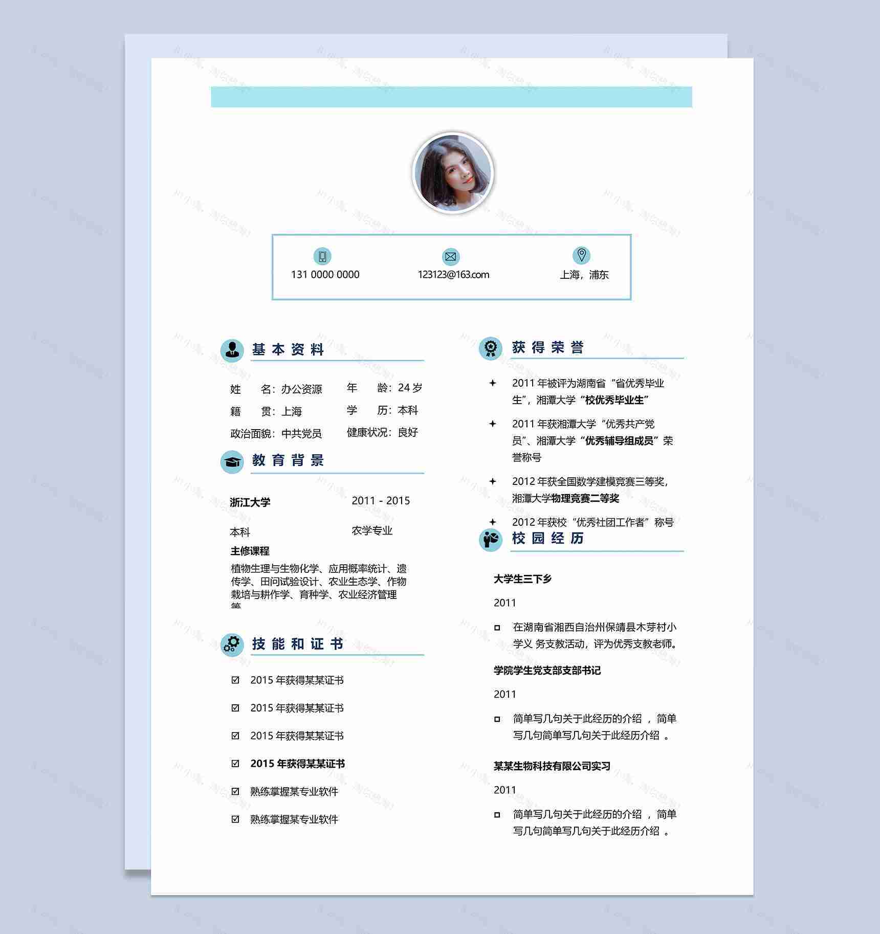 唯美淡雅个人求职应聘简历Word模板-2