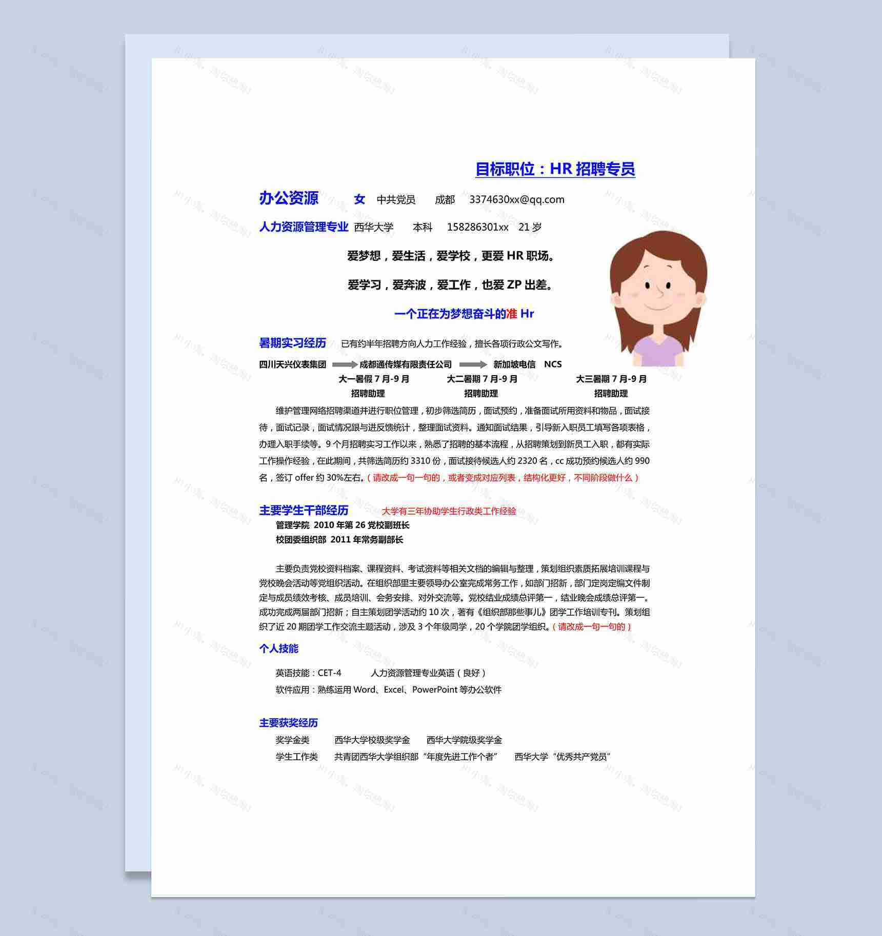 蓝黑字体相间HR招聘专员竞聘word简历模板-1