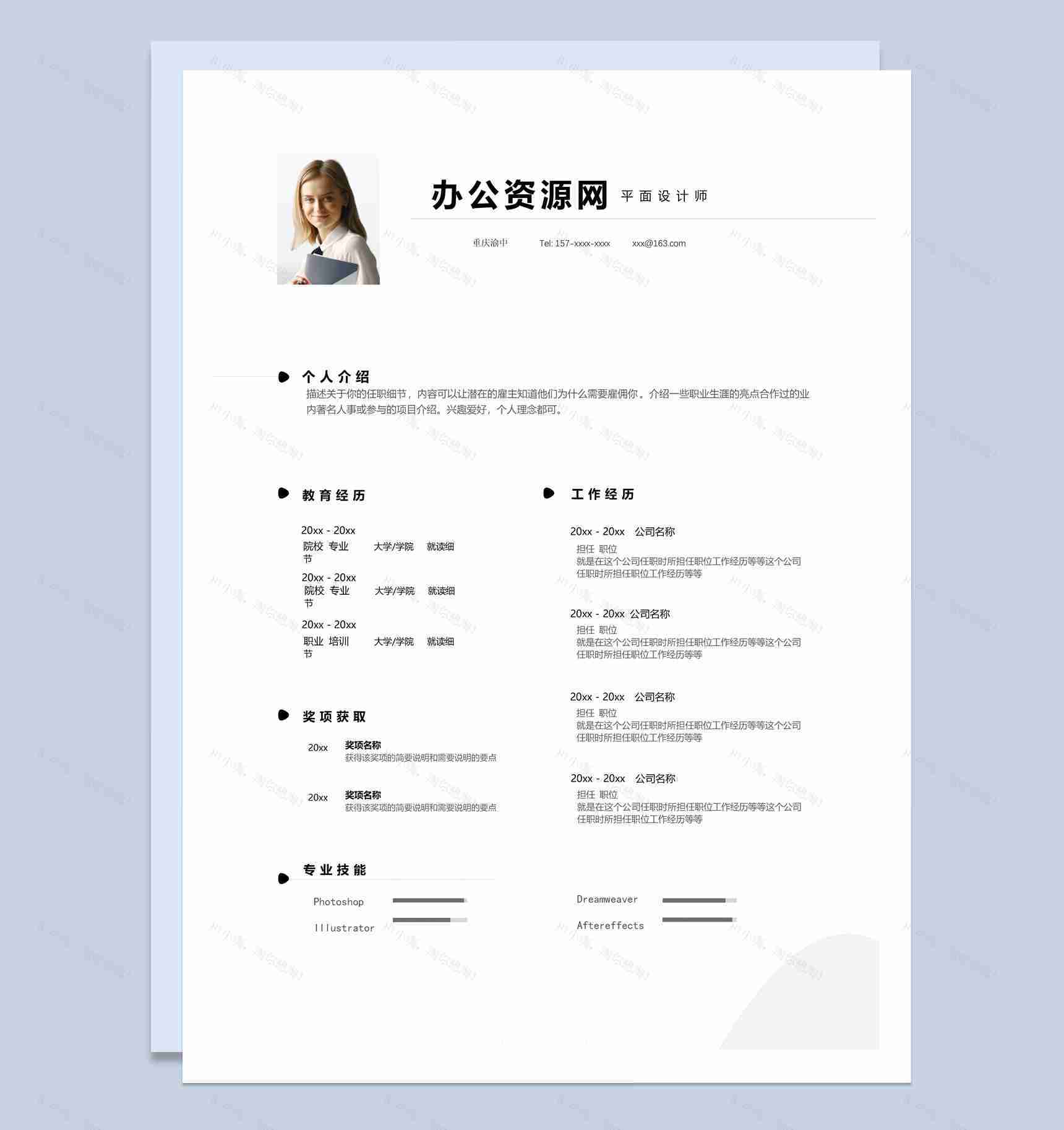 白色商务风平面设计师个人求职简历套装Word模板-1