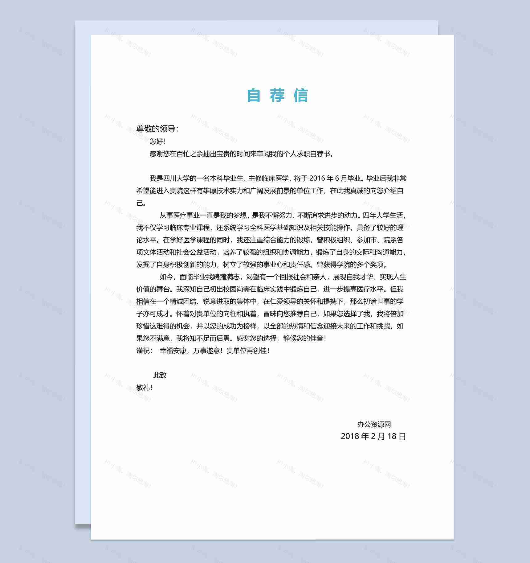 白色简约风格临床医学个人简历套装Word模板-2