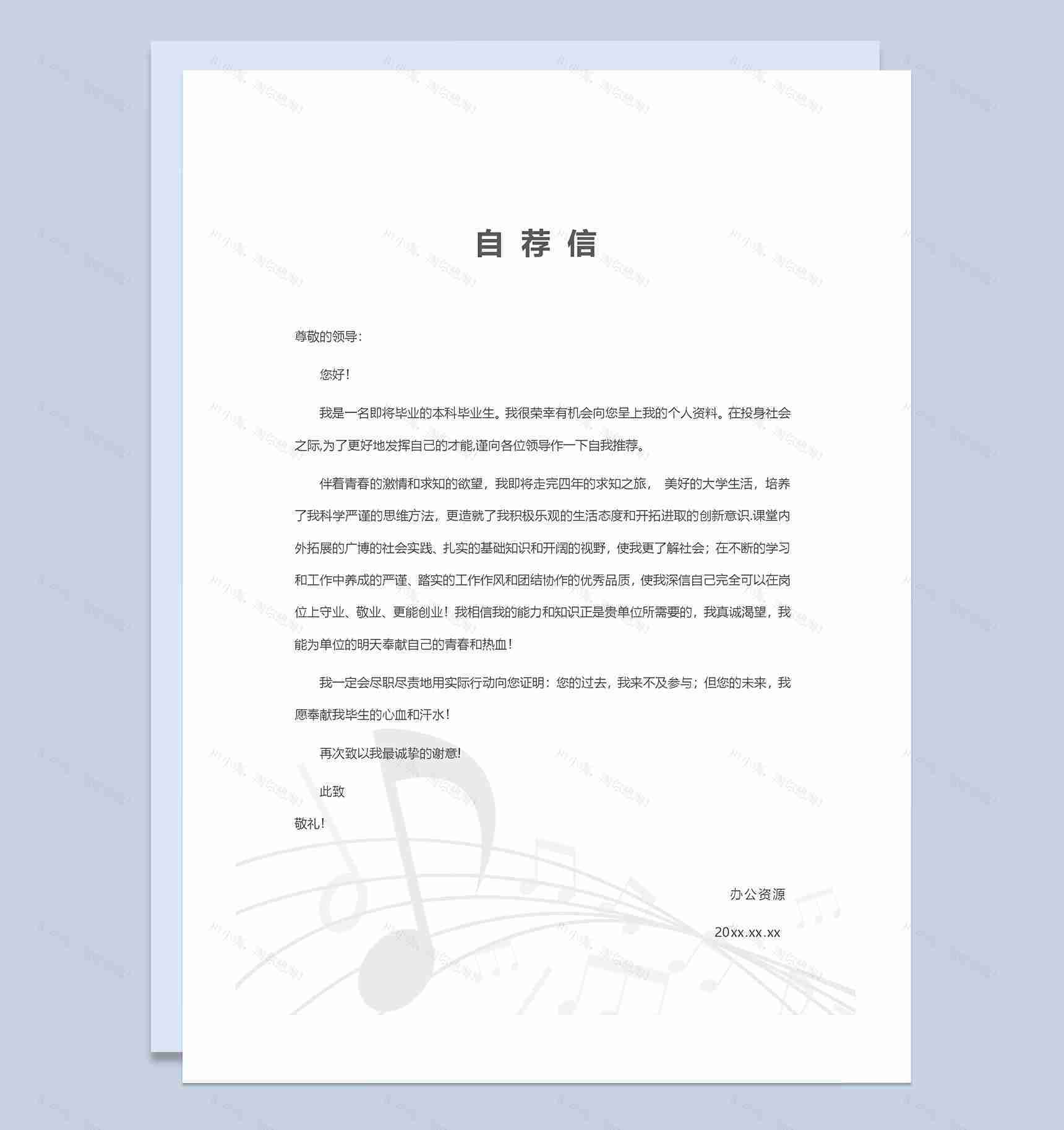 音乐专业通用钢琴教师个人简历自荐信套装Word模板-3