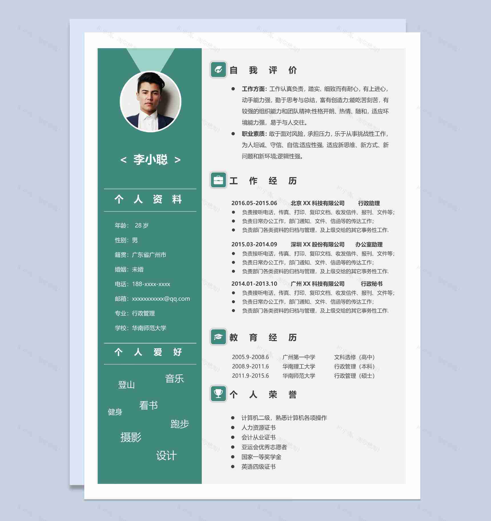 绿色小清新行政管理岗位个人求职简历Word模板-1
