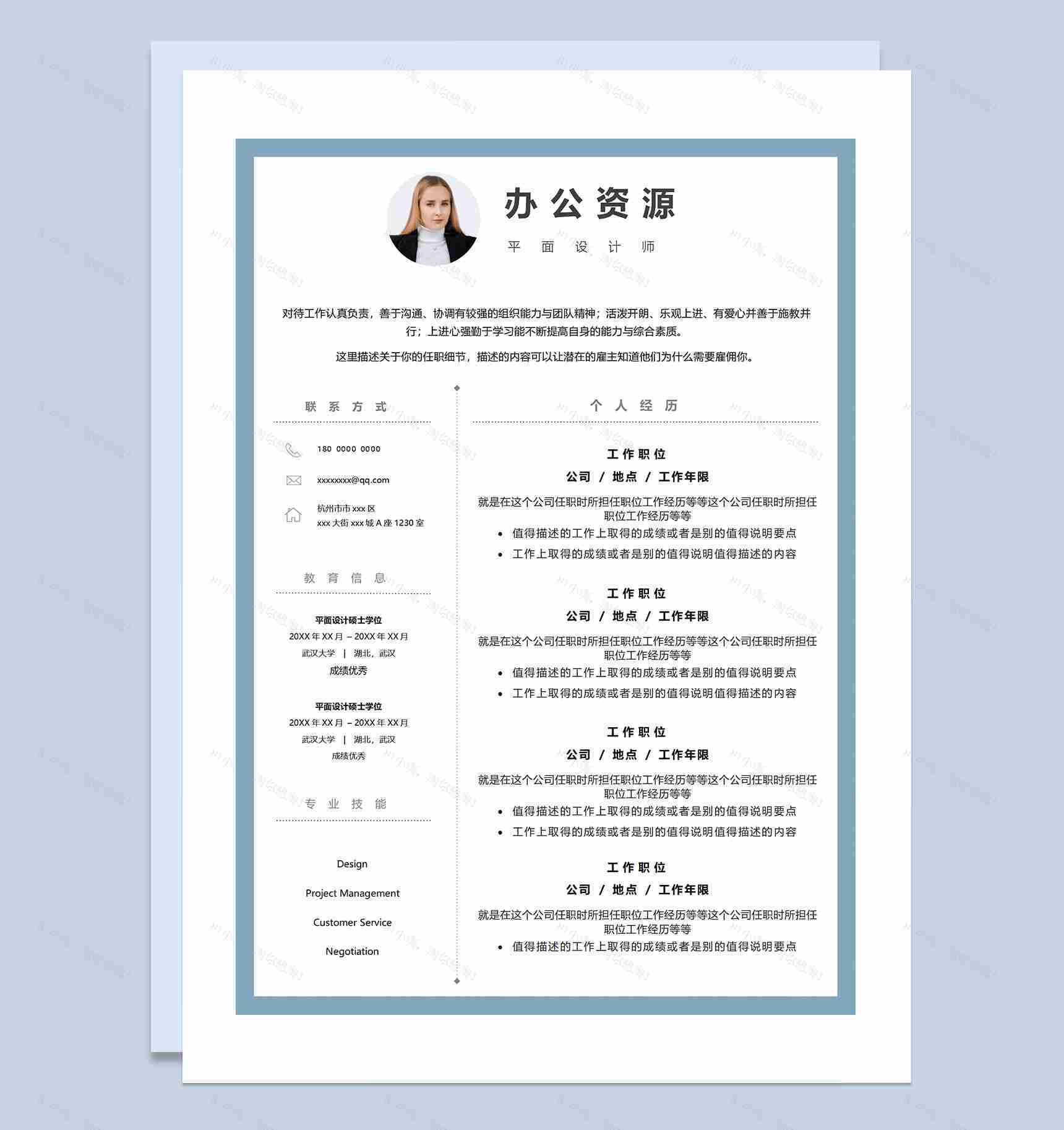 简约风平面设计师通用个人简历求职简历自荐信套装Word模板-1