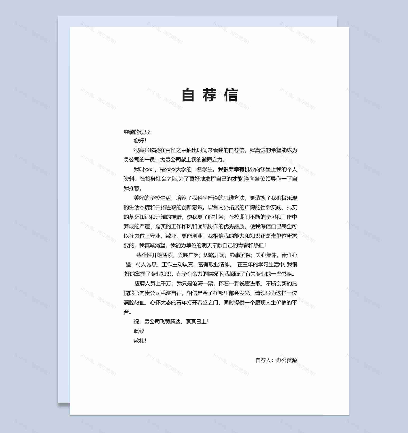 白色极简风区域经理品牌总监通用求职简历个人简历自荐信Word模板-2