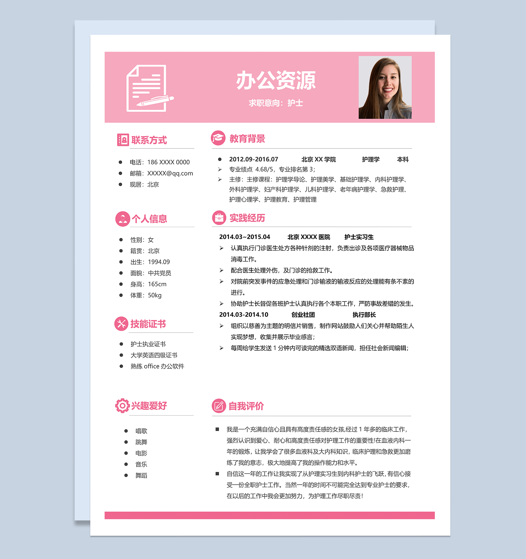 粉色唯美护士岗位个人工作简历Word模板