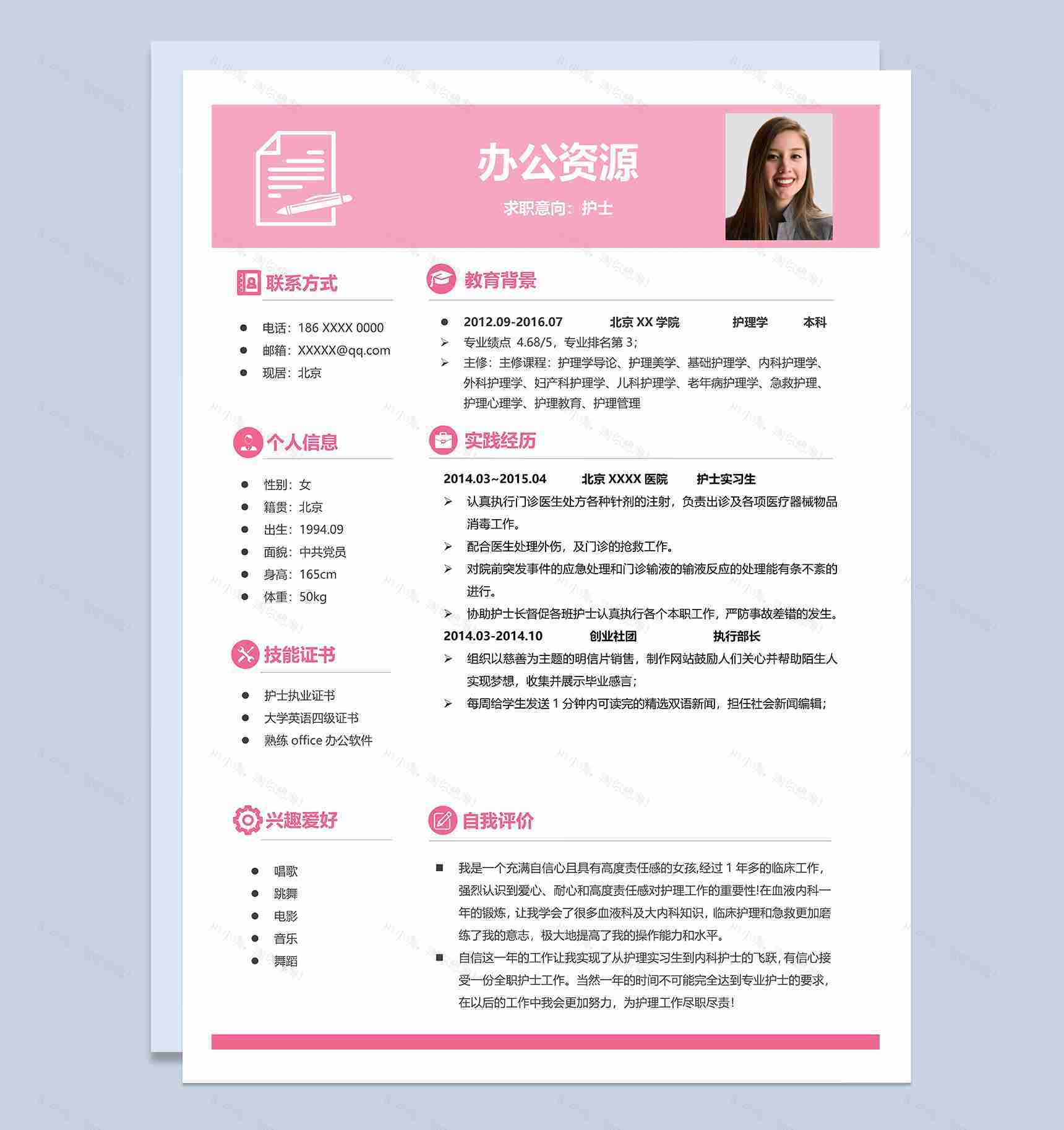 粉色唯美护士岗位个人工作简历Word模板-1