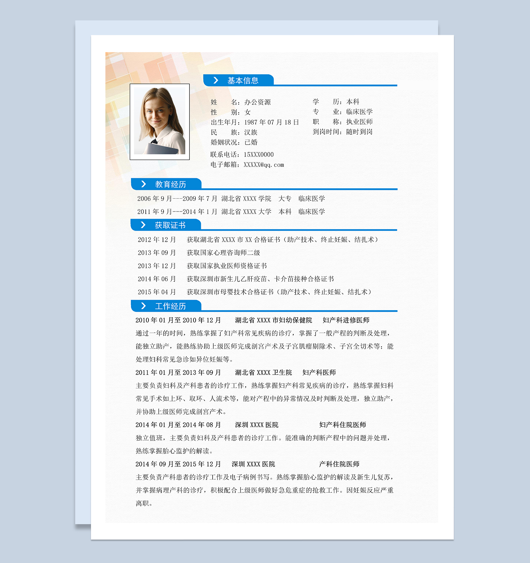 沉稳淡雅时尚产科医师相关工作个人应聘求职简历Word模板