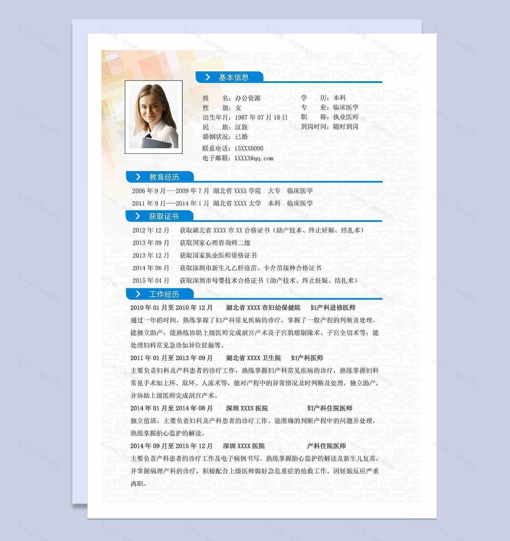 沉稳淡雅时尚产科医师相关工作个人应聘求职简历Word模板-1