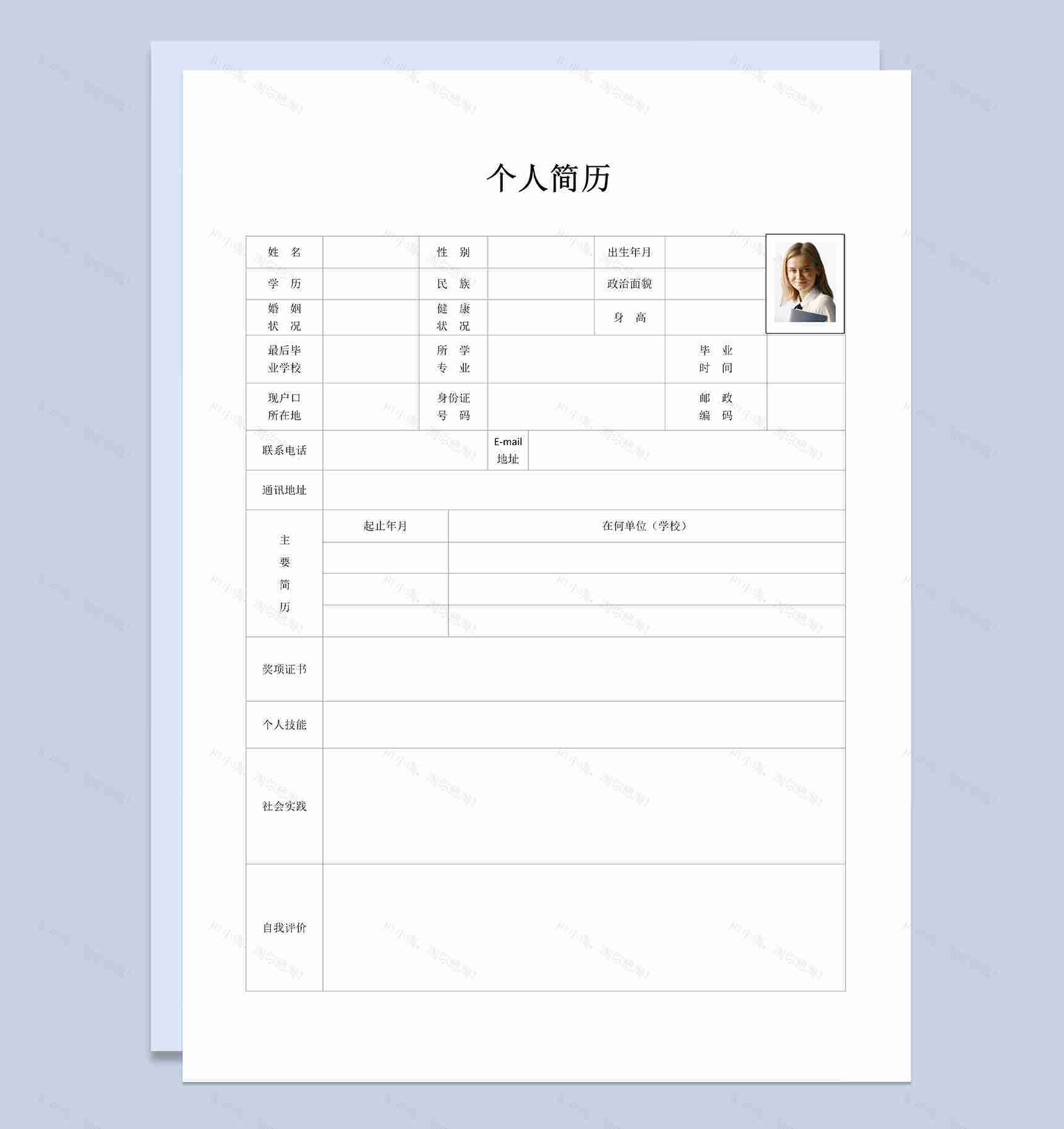 简约通用大气个人求职简历表格Word模板-1