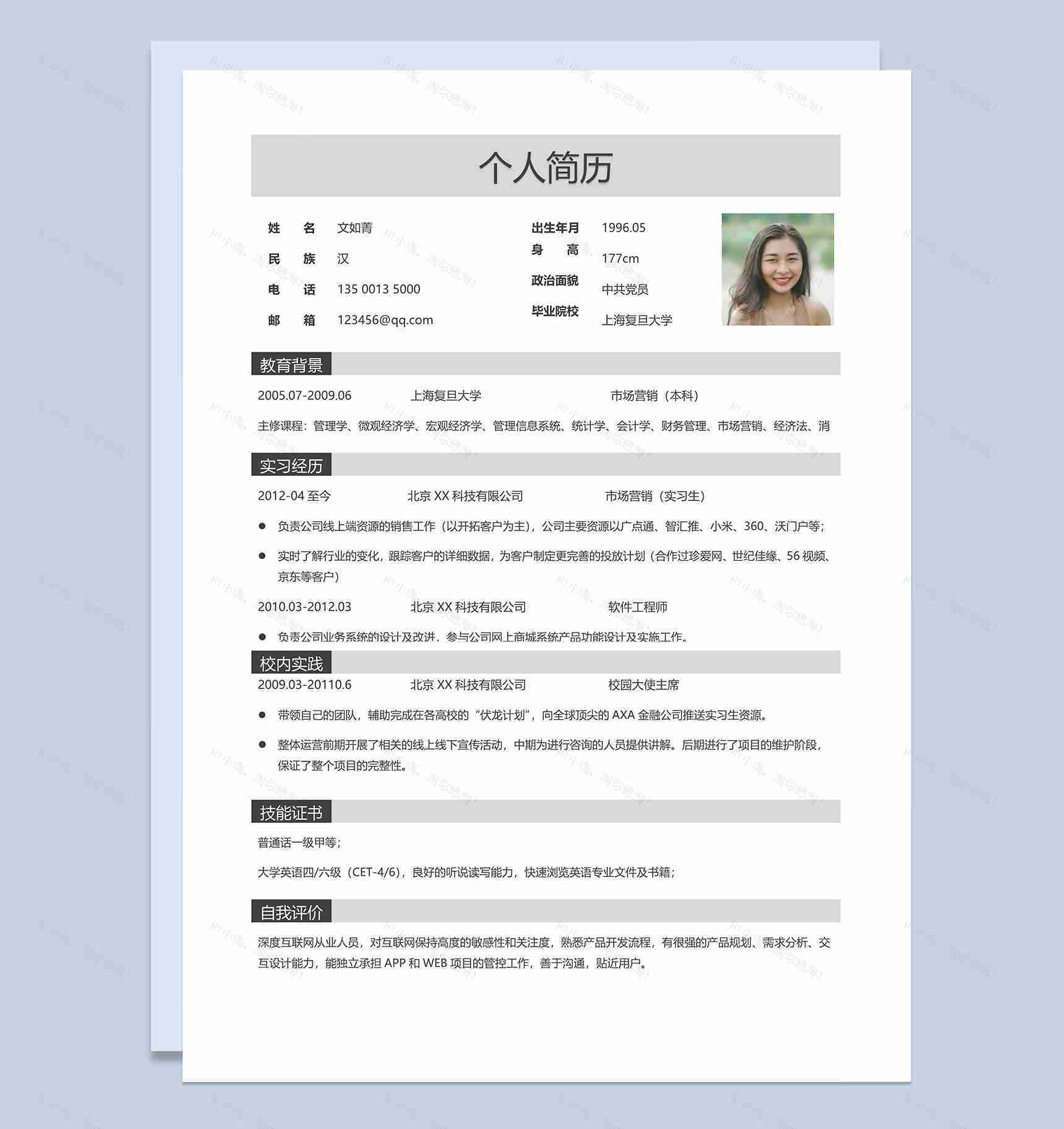 简约精致市场营销岗位个人工作简历Word模板-1