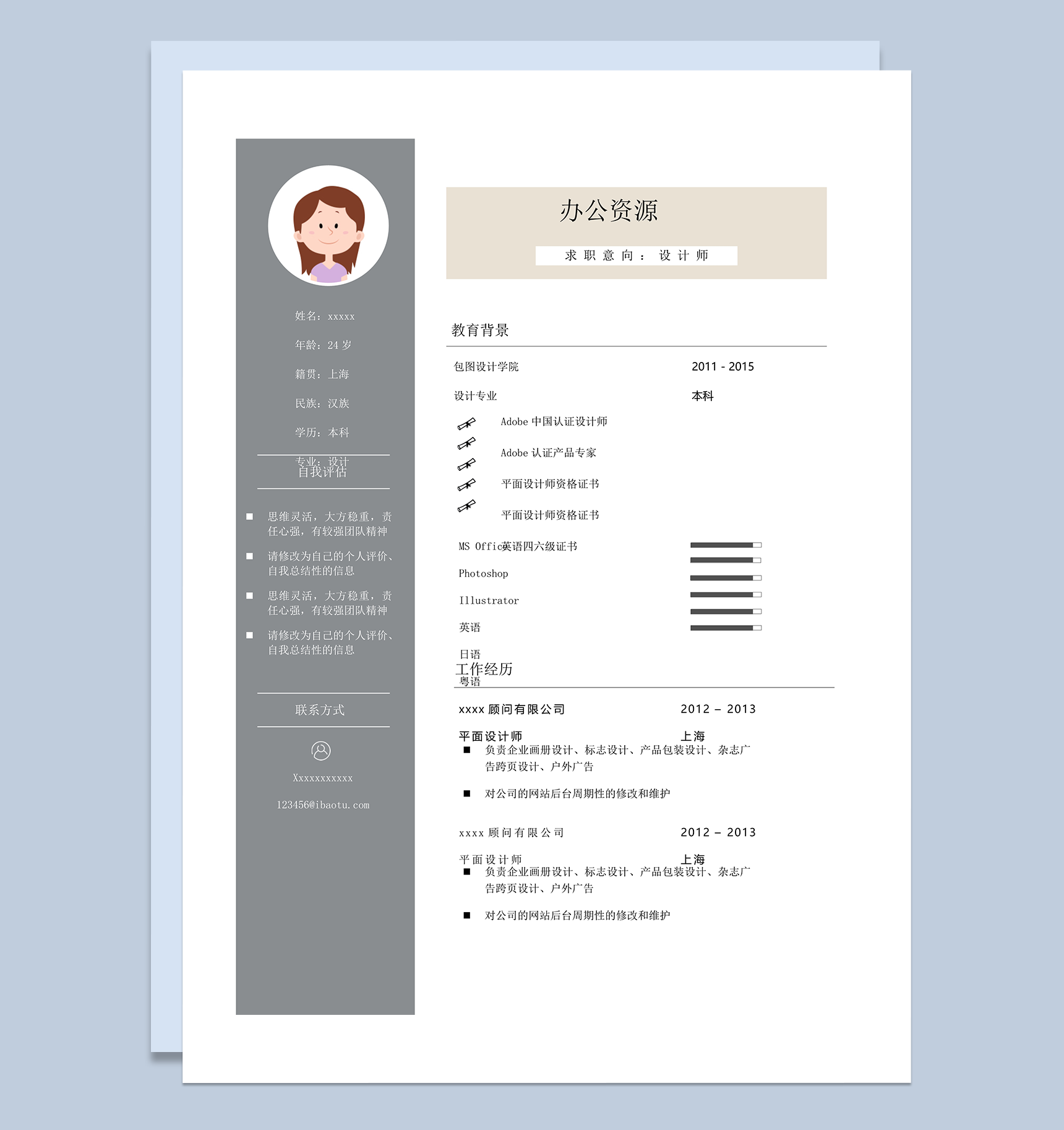 公司大学生应聘灰色单页个人简历模板word模板