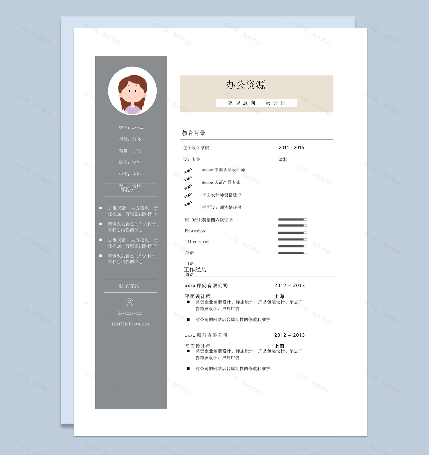 公司大学生应聘灰色单页个人简历模板word模板-1
