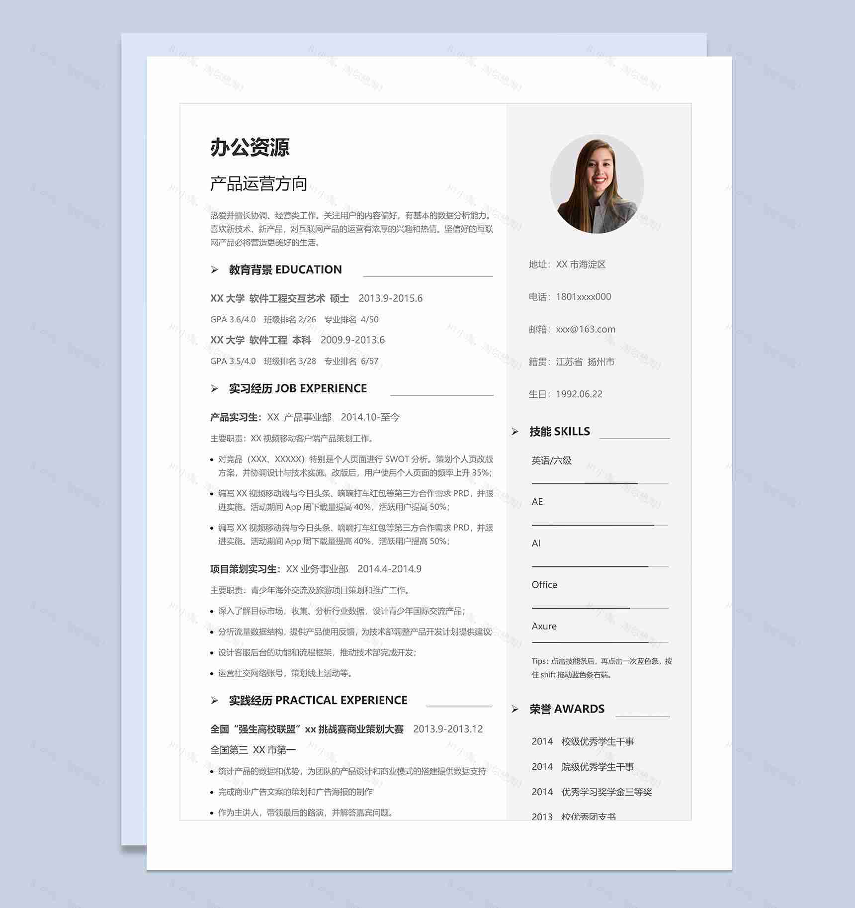 大气简约产品运营方向个人求职工作简历Word模板-1