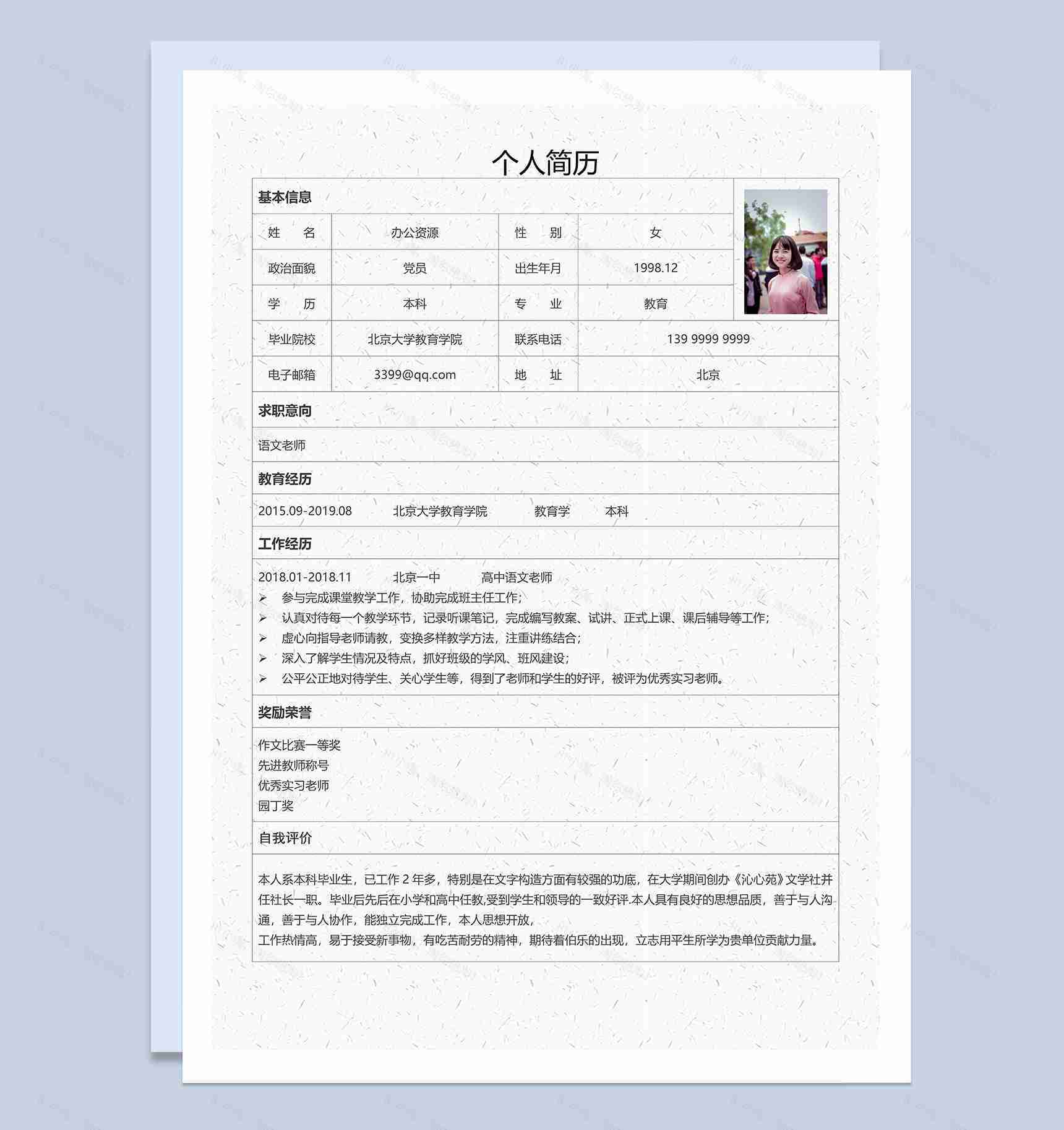 浅灰色成套教师工作求职简历Word模板-2