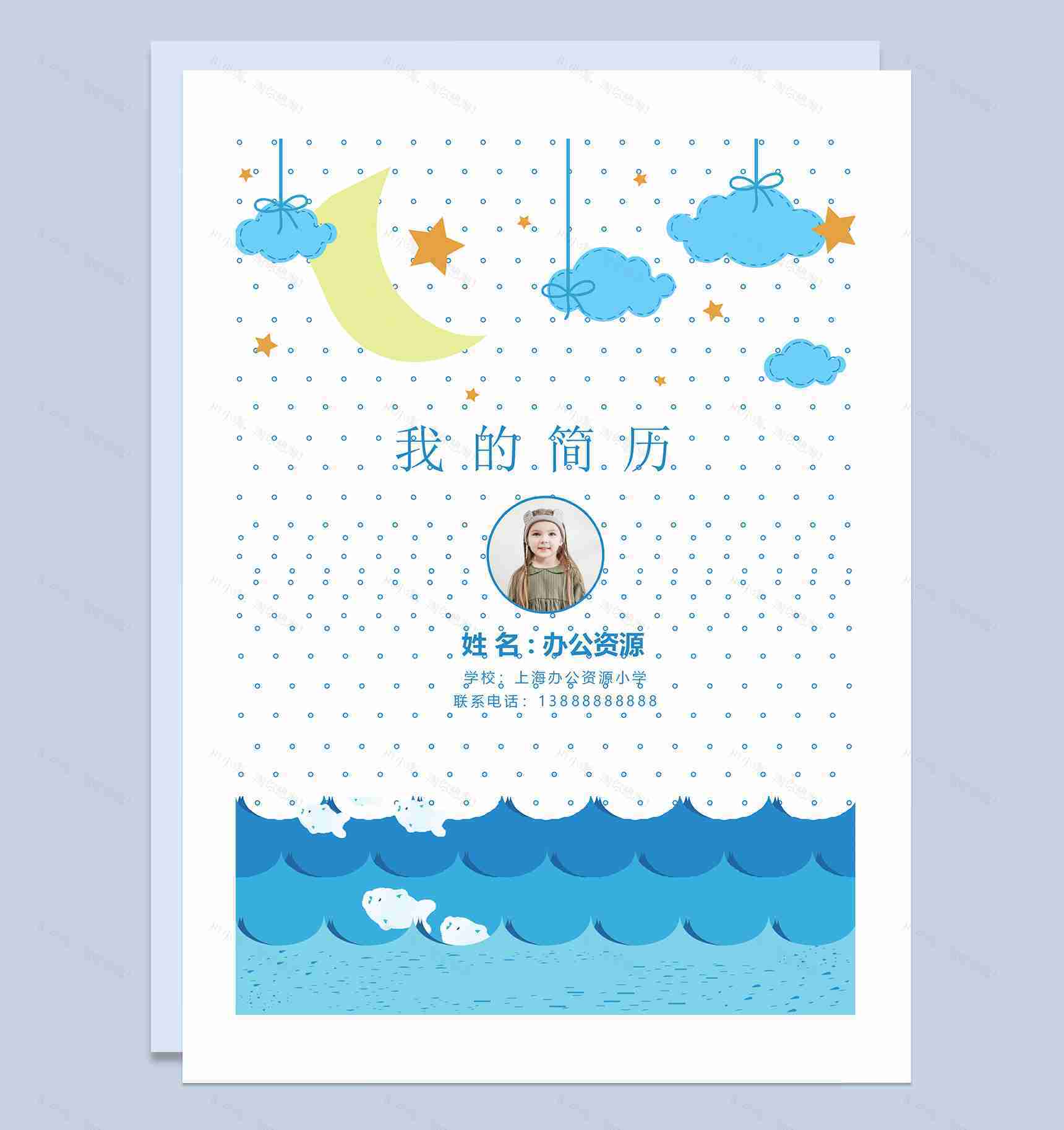 蓝色卡通简历封面小升初个人简历自荐信Word模板-1