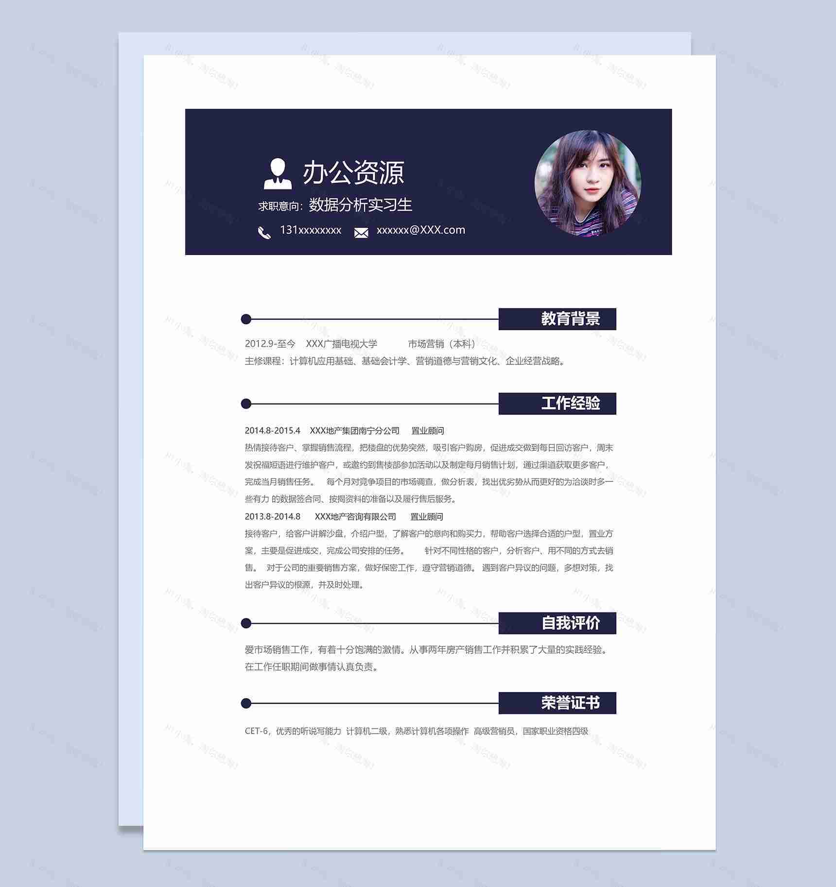黑色商务风数据分析实习生个人简历Word模板-1