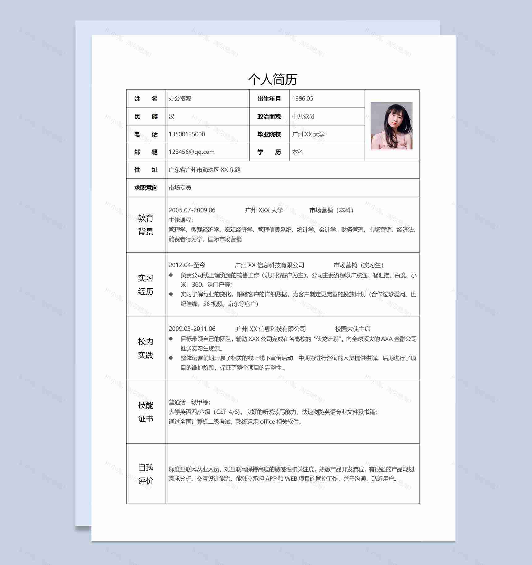白色简约表格式个人简历Word模板-1