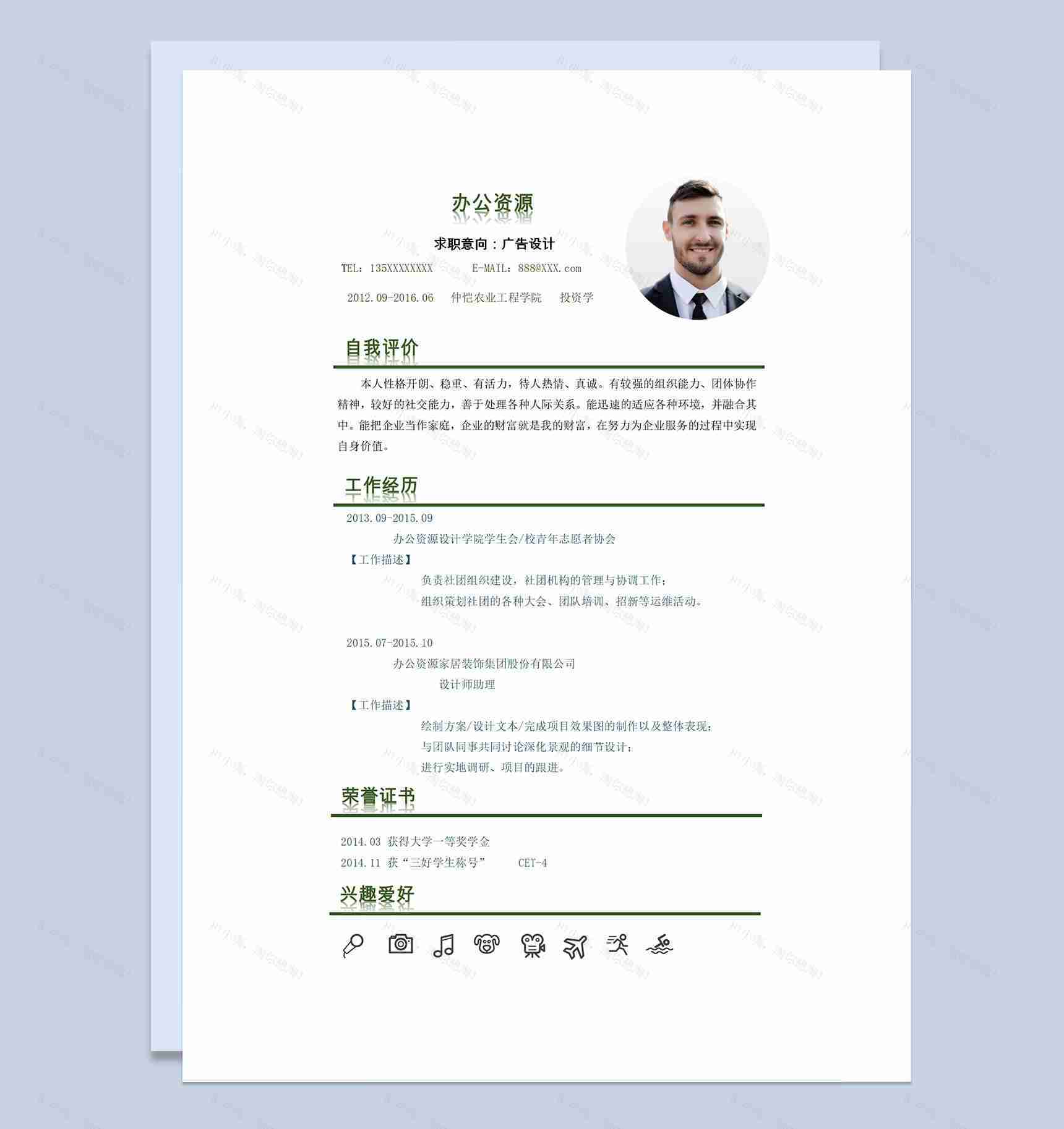 绿色小清新手绘植物封面广告设计师通用个人简历求职简历套装Word模板-1
