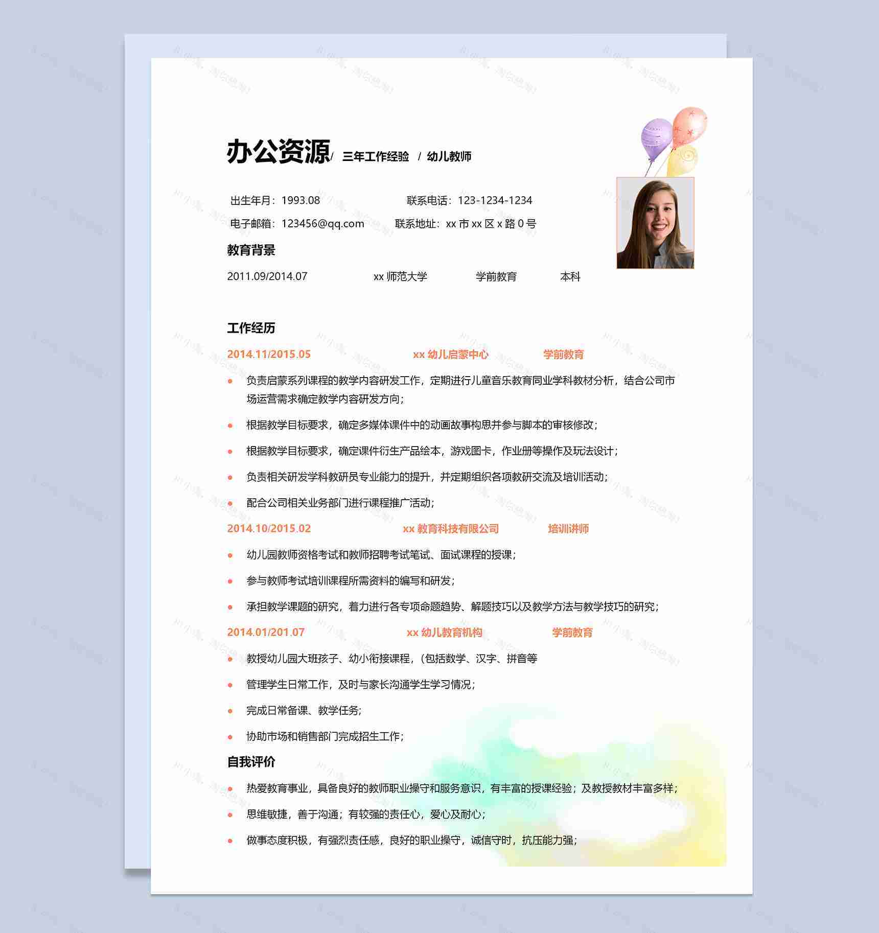 小清新精美幼儿教师工作简历Word模板-1