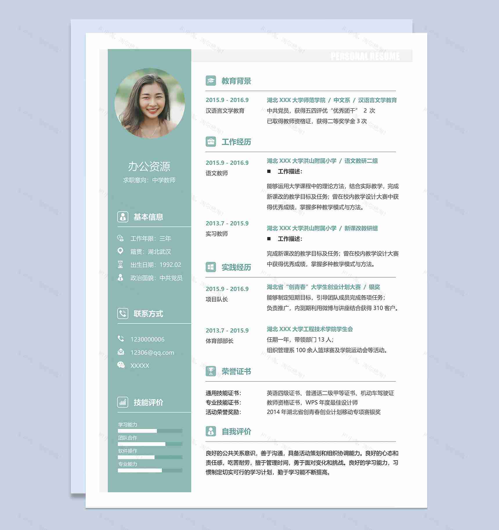 青色精美教师应聘求职简历Word模板-1