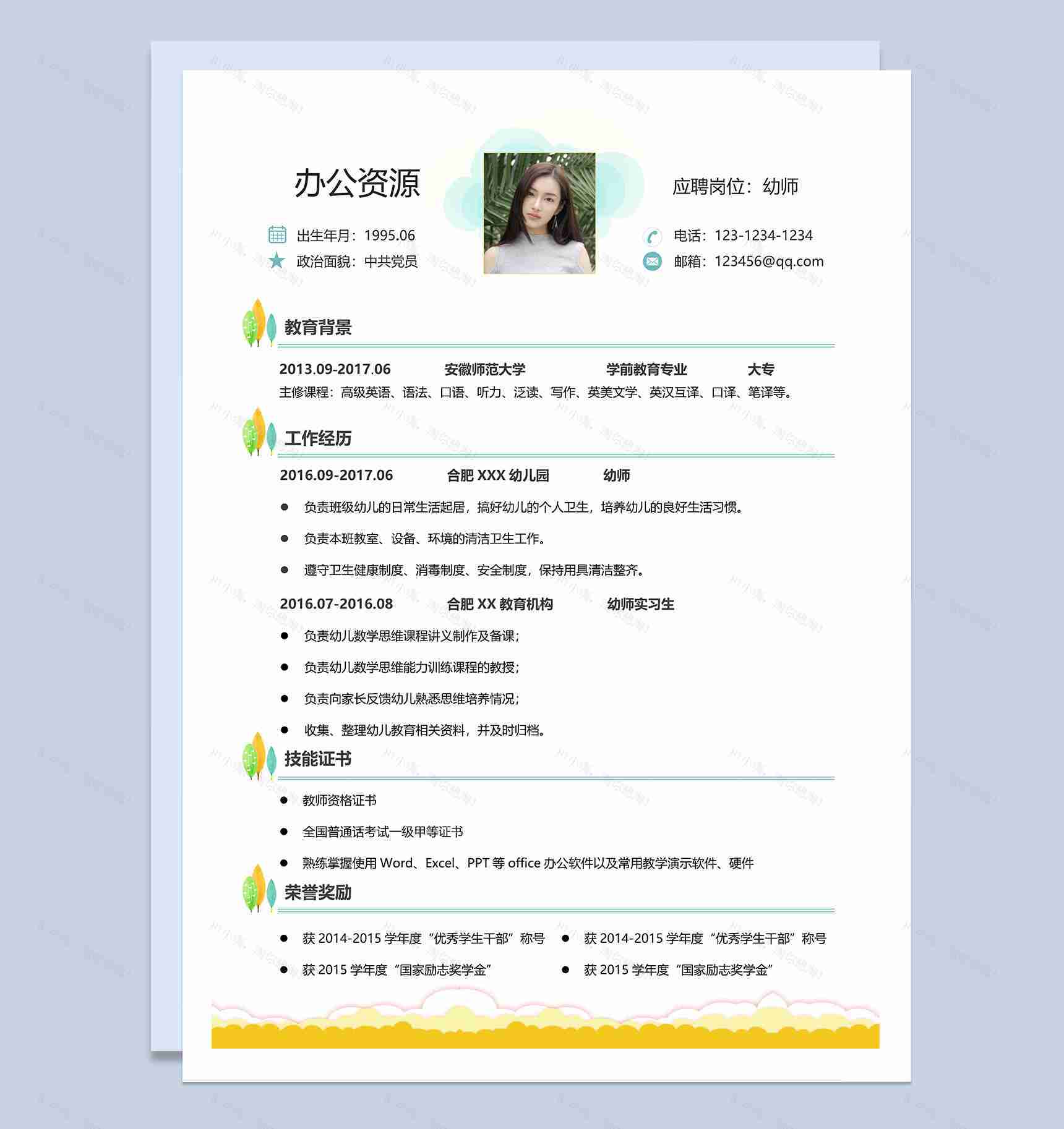 手绘卡通幼师岗位求职简历Word模板-1