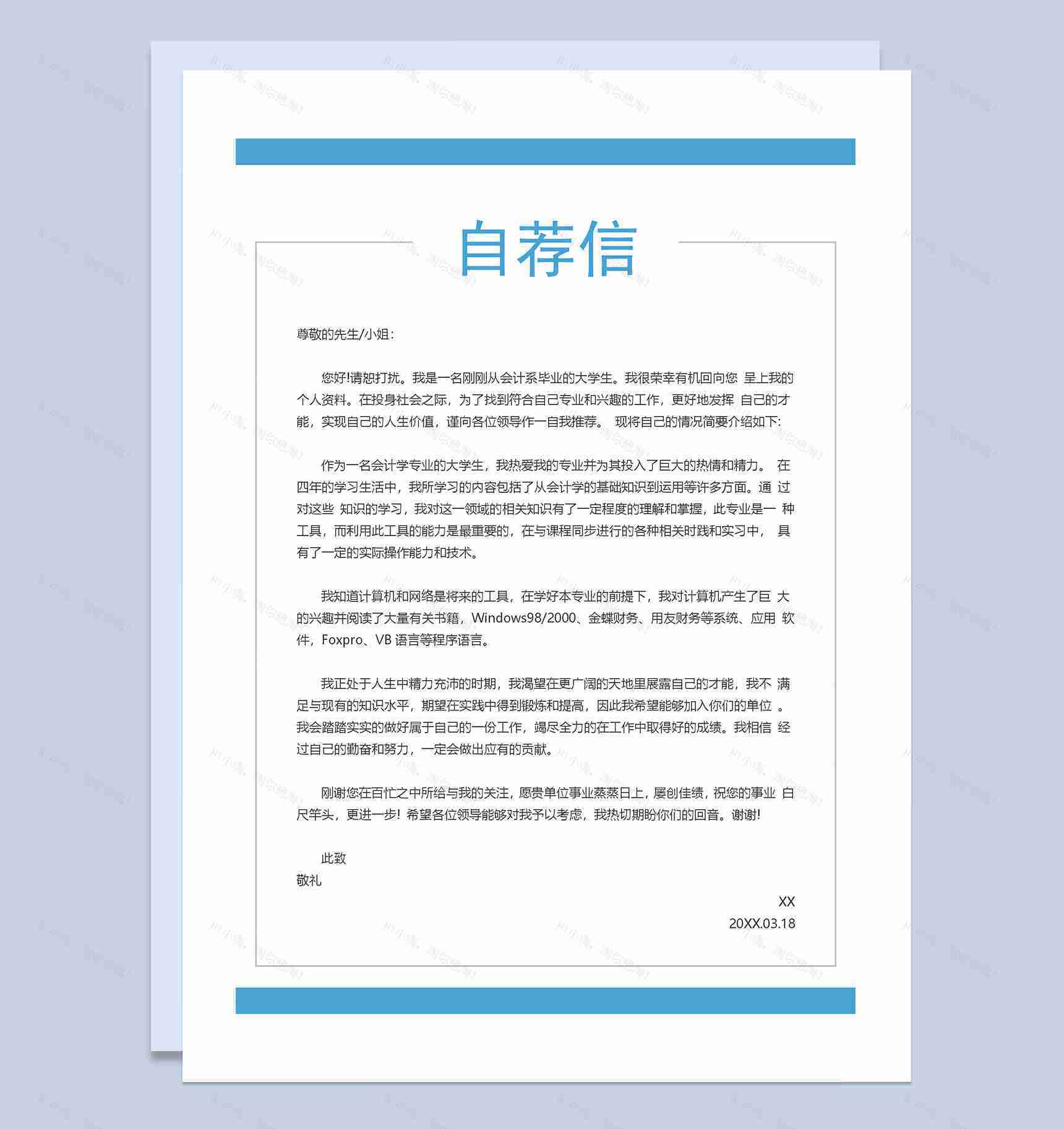 蓝色极简商务风会计审记岗位通用个人简历自荐信Word模板-2