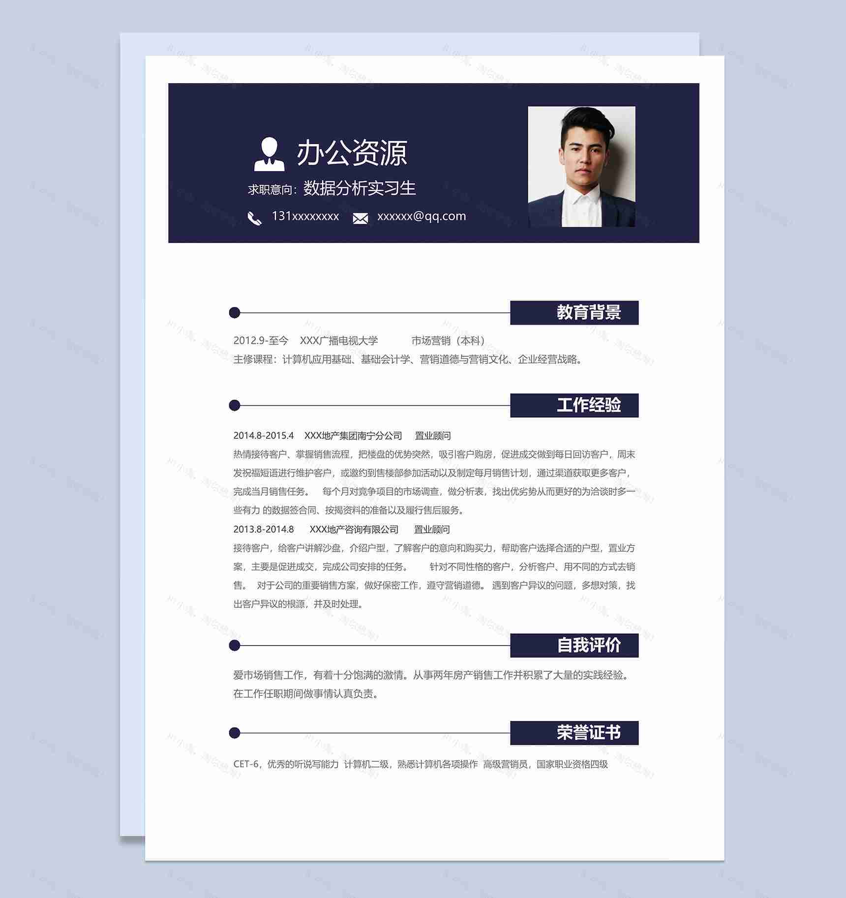 沉稳简洁数据分析实习生个人求职简历Word模板-1
