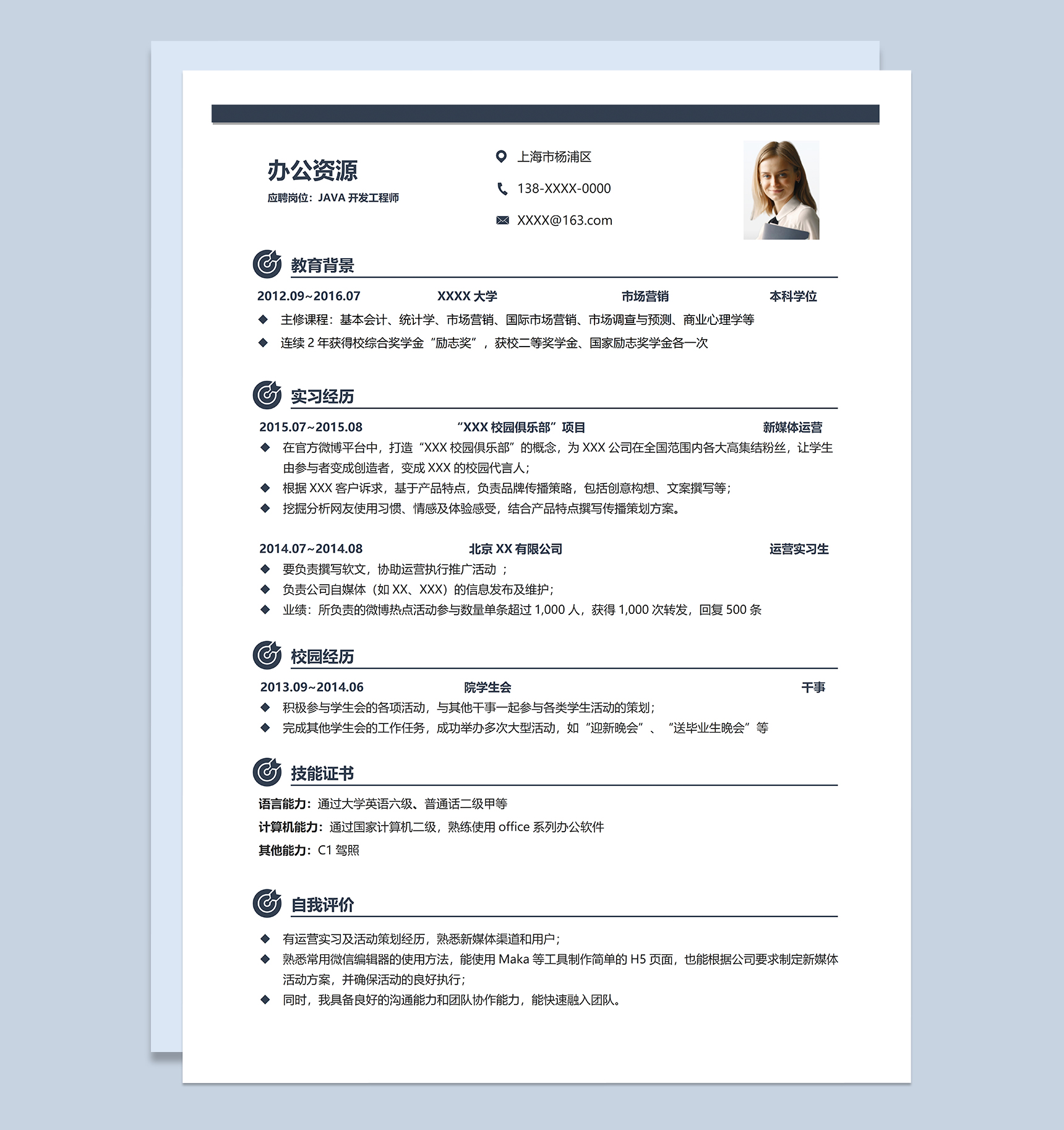 稳重大气JAVA开发工程师个人工作求职简历Word模板