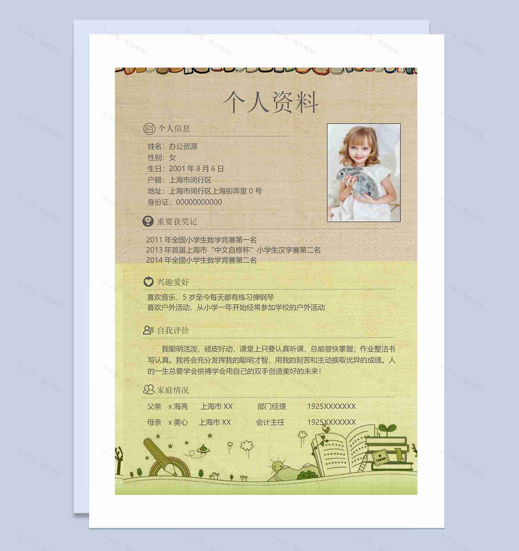 趣味简历封面小升初通用学生个人简历自荐信Word模板-2