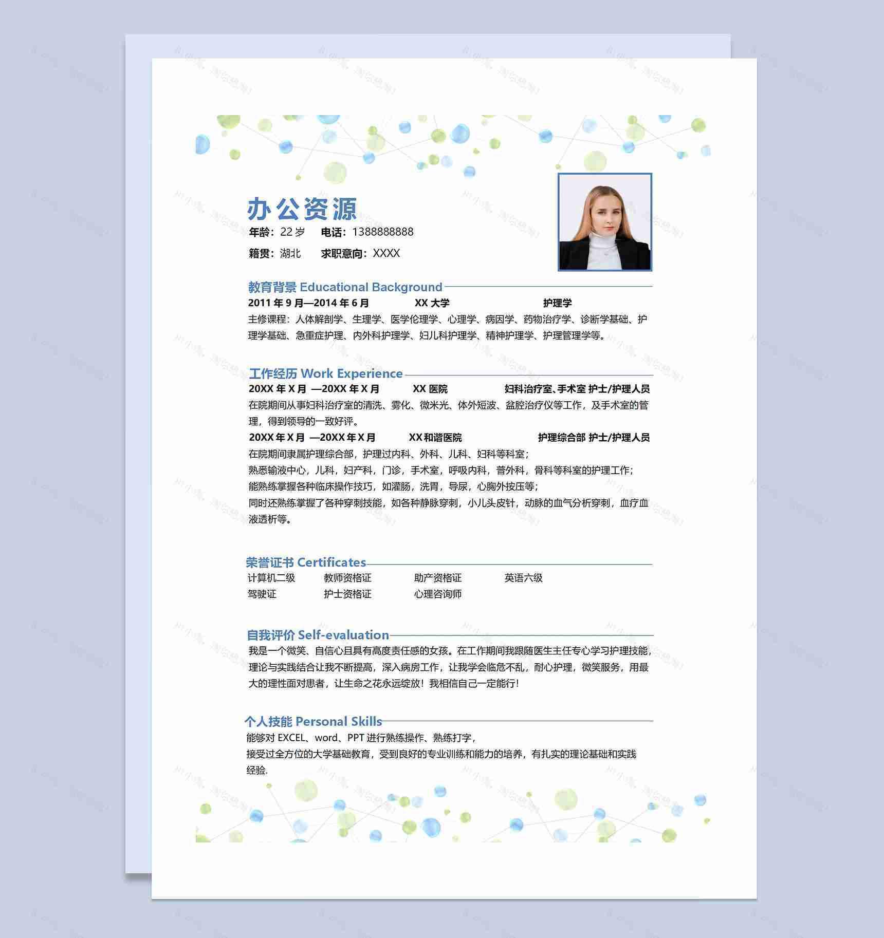 医院护理人员求职简历临床护士个人简历自荐信Word模板-1