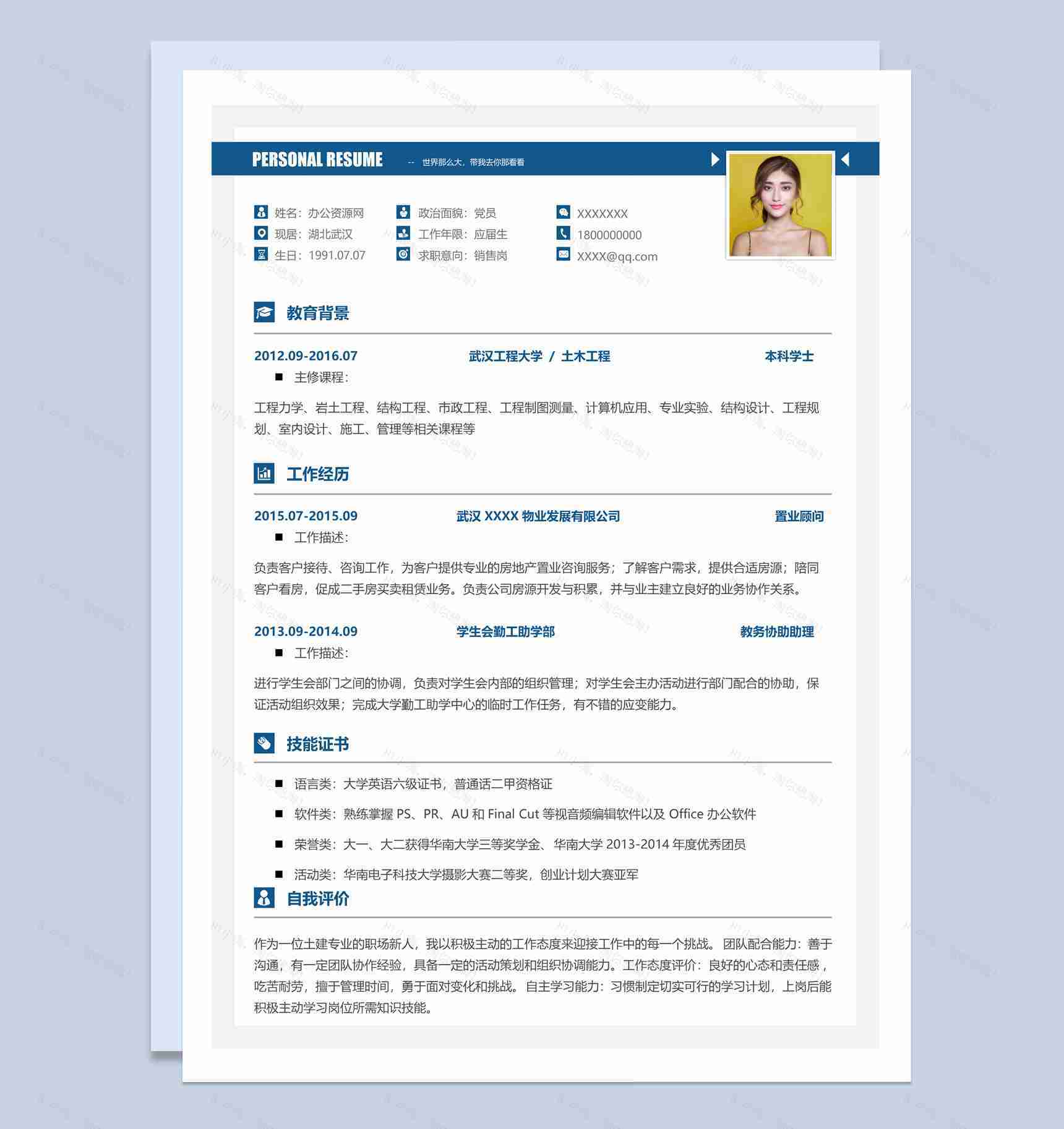 蓝色简约风格销售岗位求职简历Word模板-1