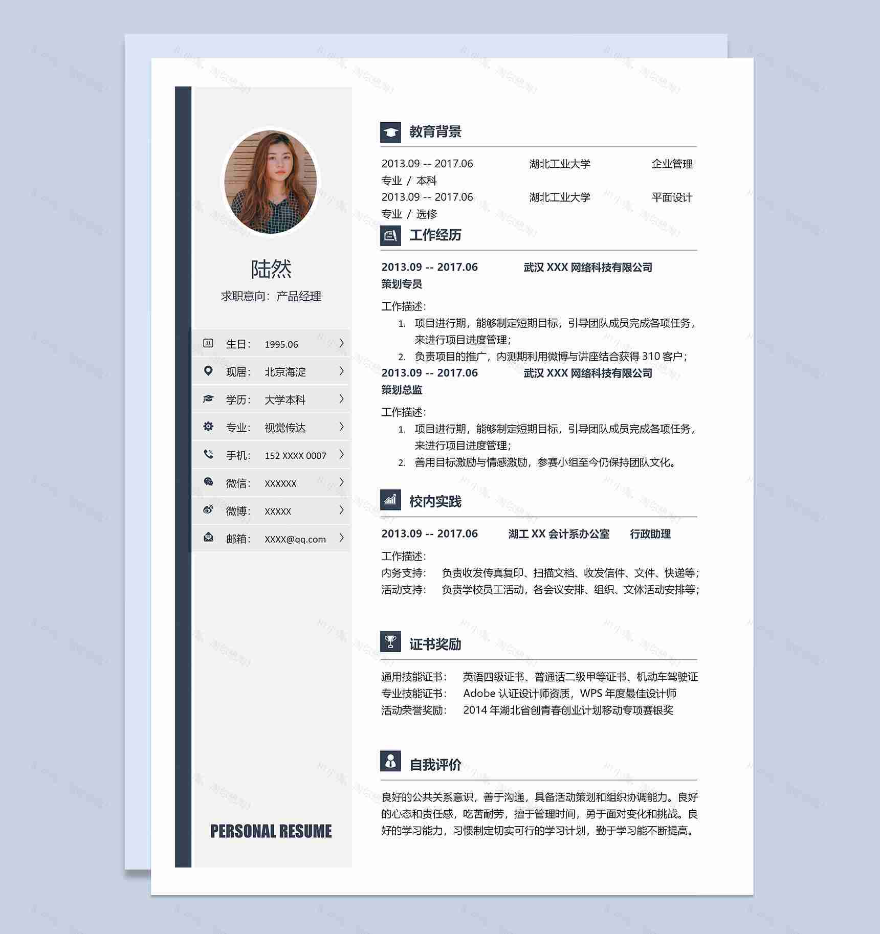 稳重大气产品经理个人工作简历Word模板-1